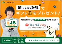 選べるPAY