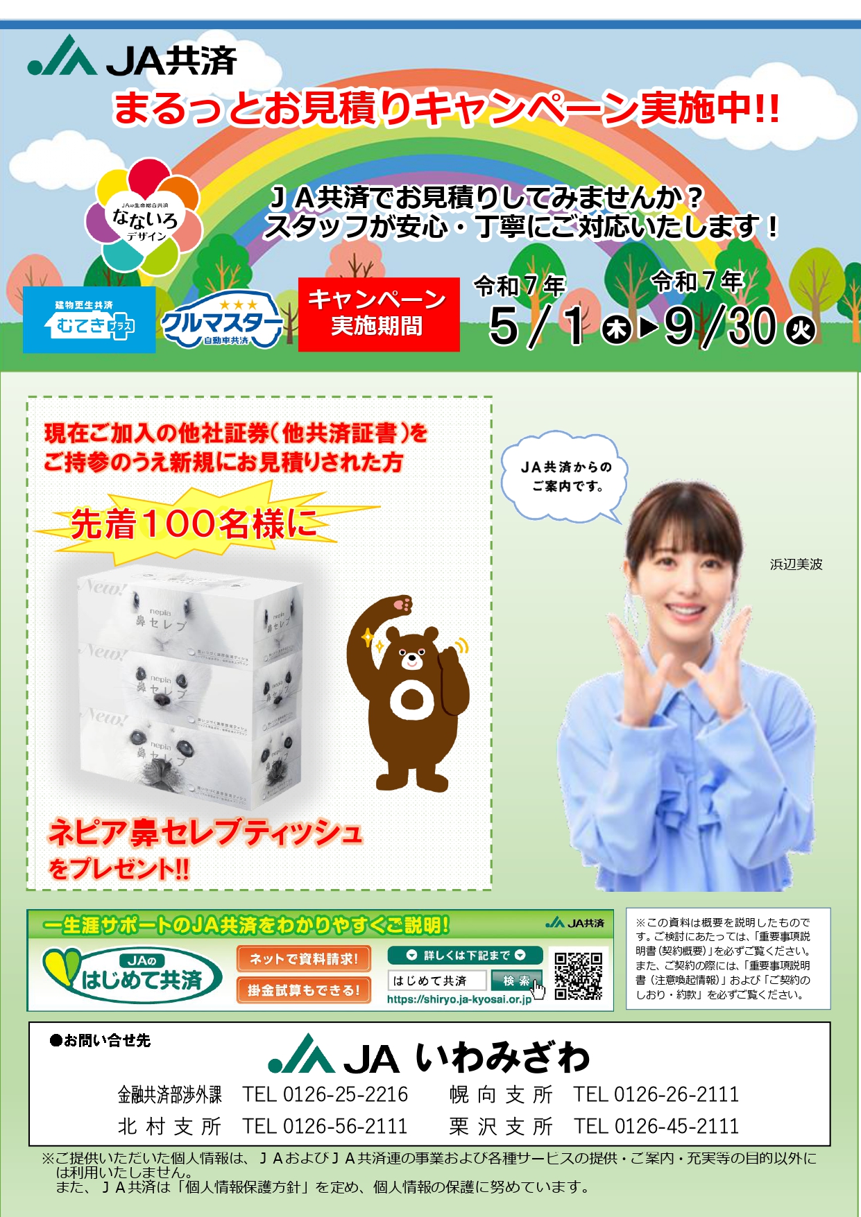 https://ja-iwamizawa.or.jp