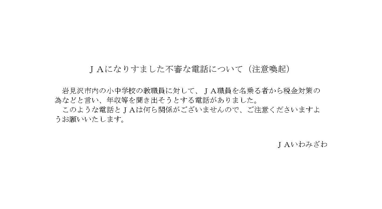 https://ja-iwamizawa.or.jp