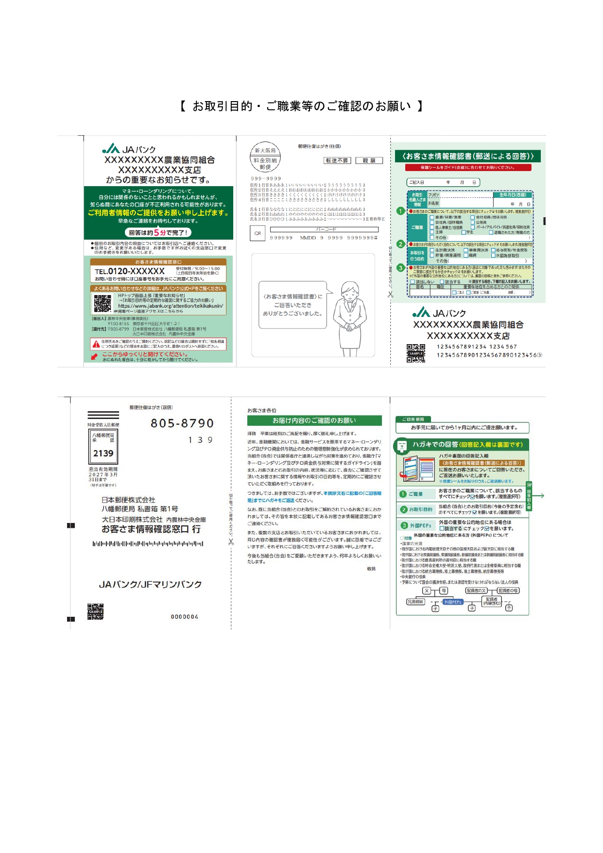 お取引目的等の定期的な確認に関するご協力のお願い | トピックス | JA 