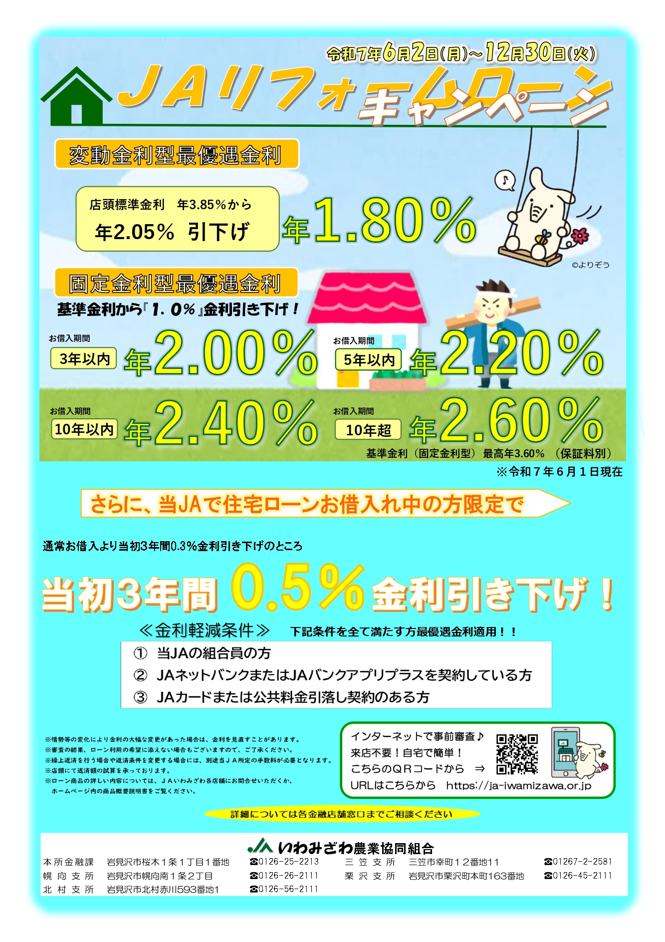 https://ja-iwamizawa.or.jp