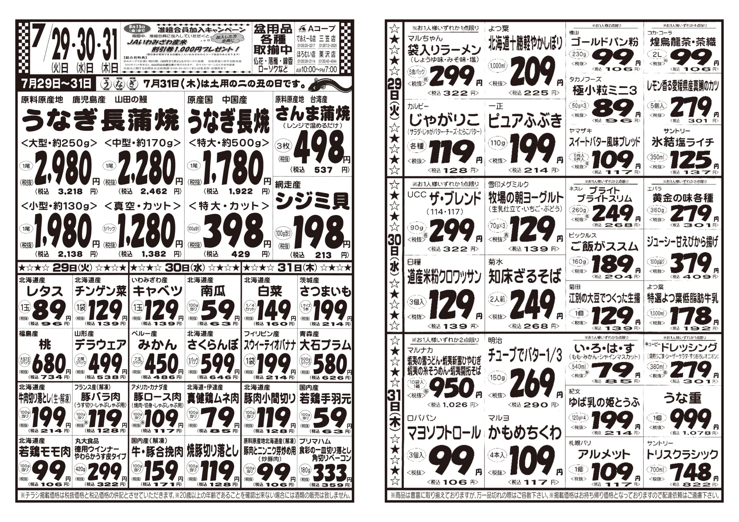https://ja-iwamizawa.or.jp