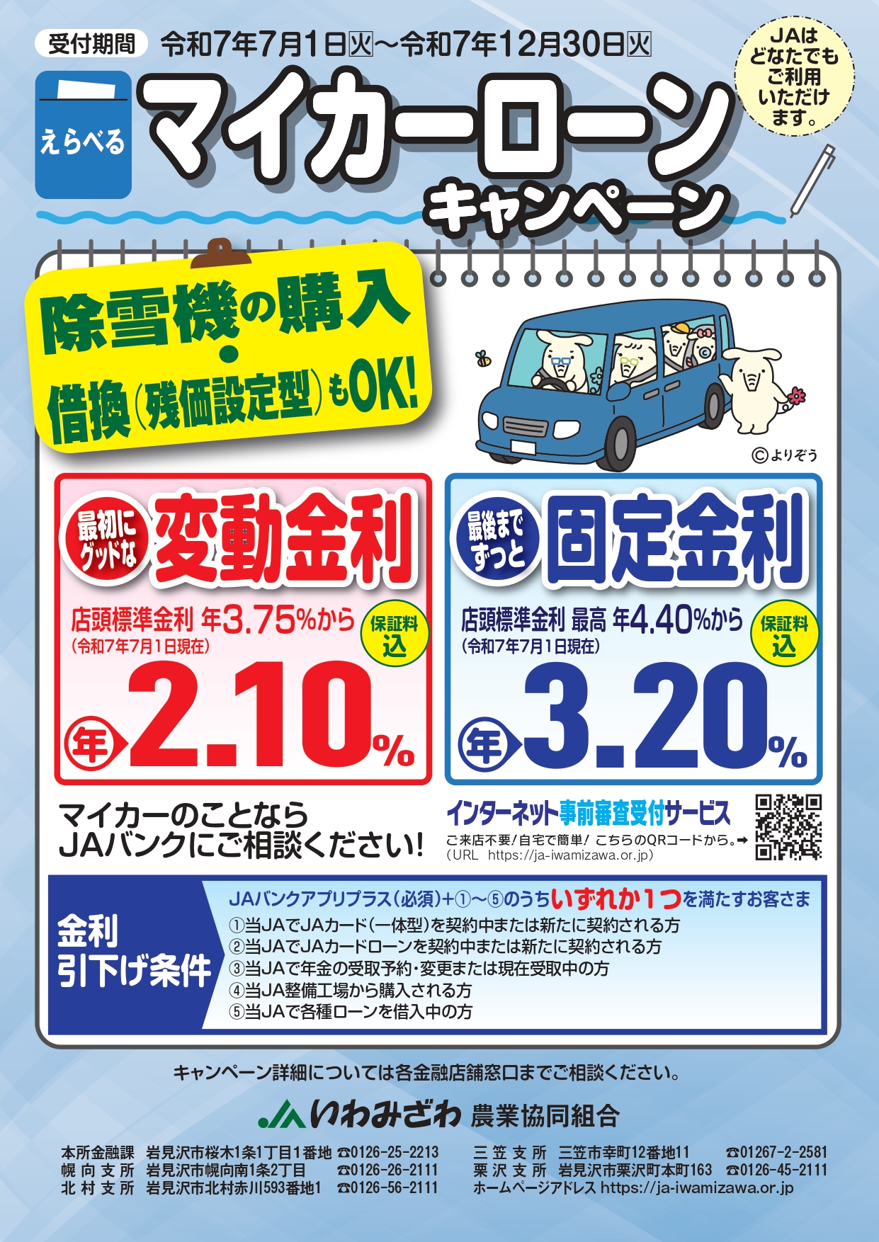 https://ja-iwamizawa.or.jp