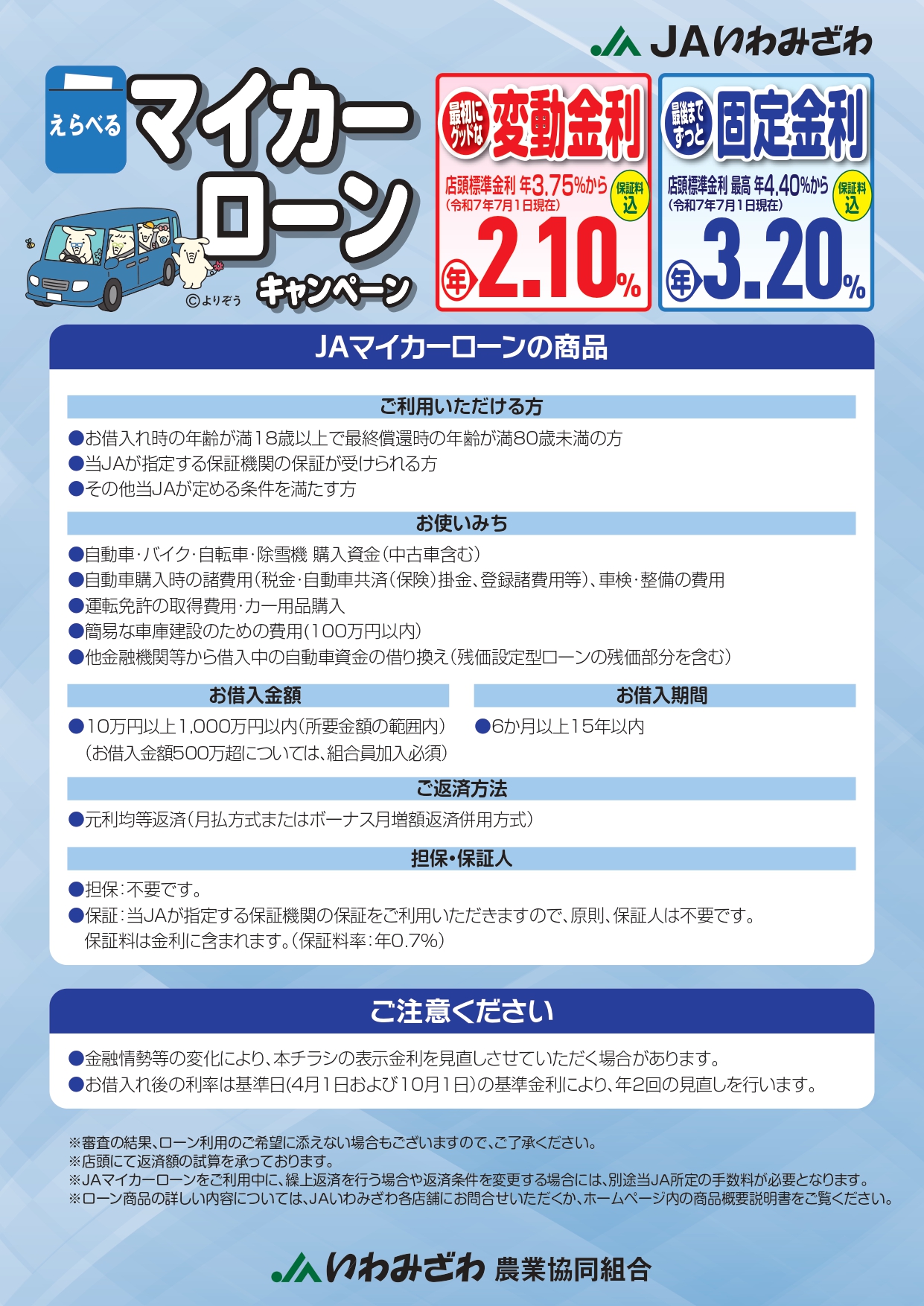 https://ja-iwamizawa.or.jp