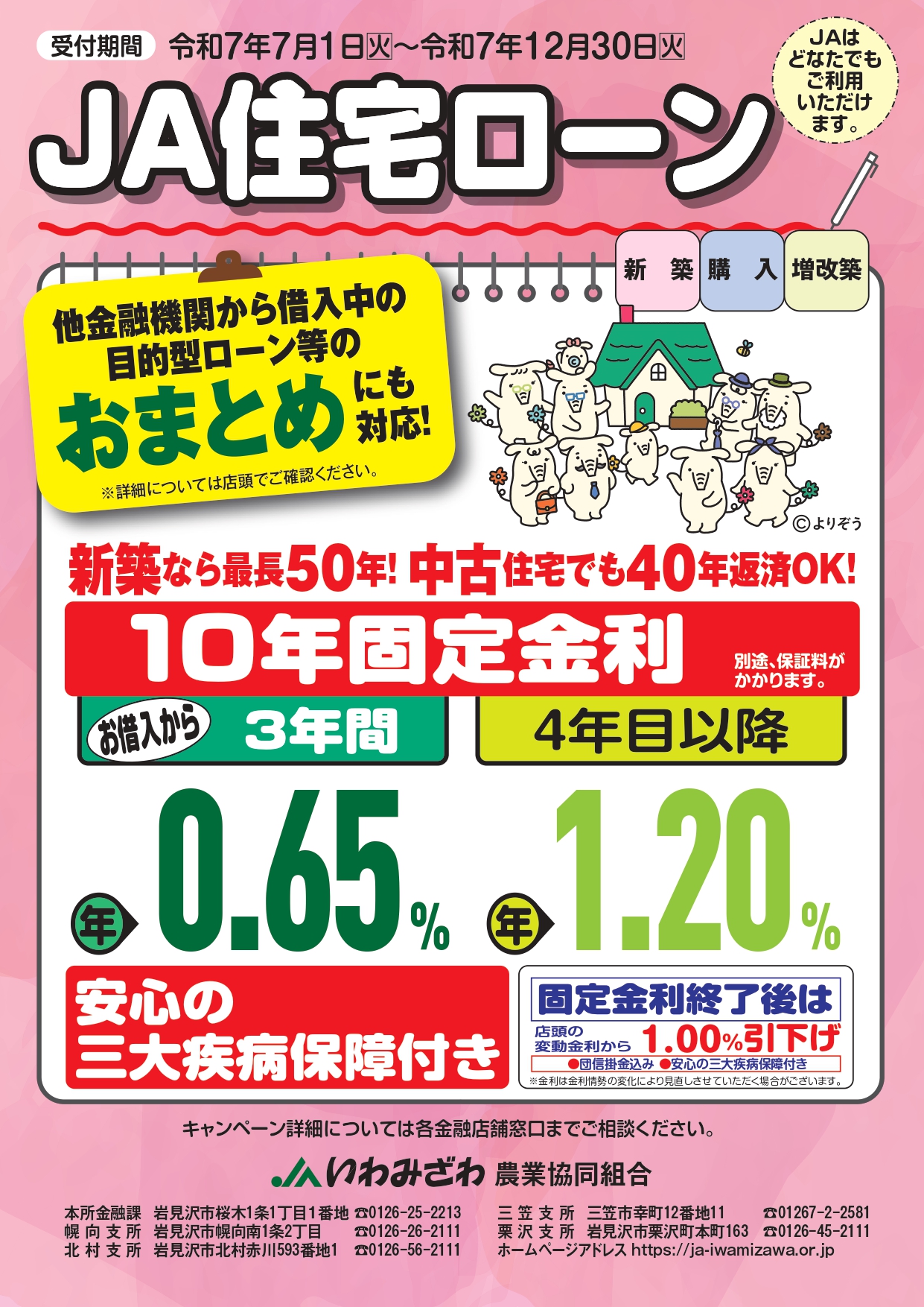 https://ja-iwamizawa.or.jp