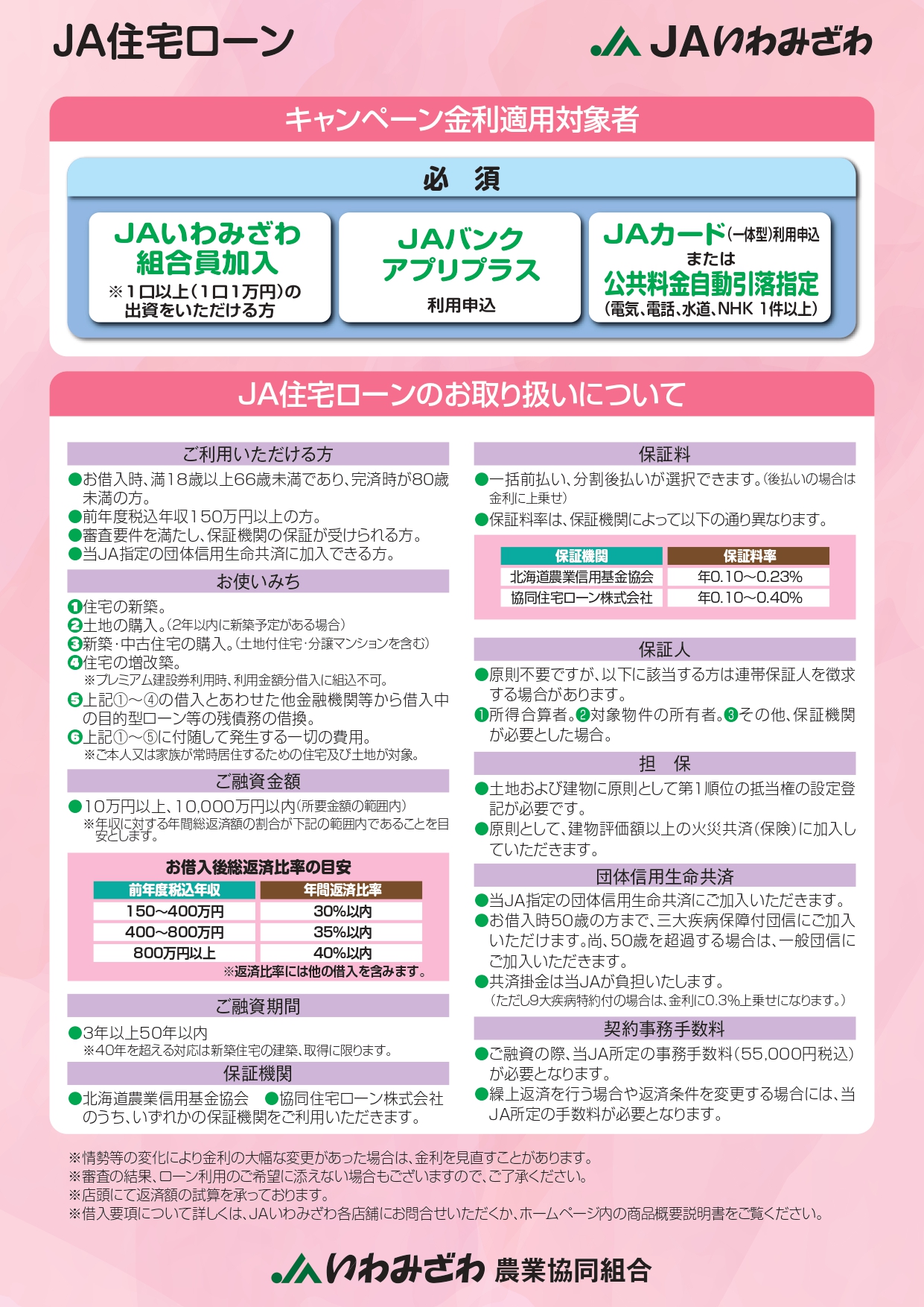 https://ja-iwamizawa.or.jp