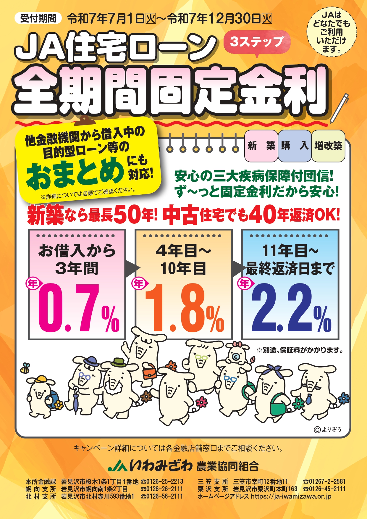 https://ja-iwamizawa.or.jp