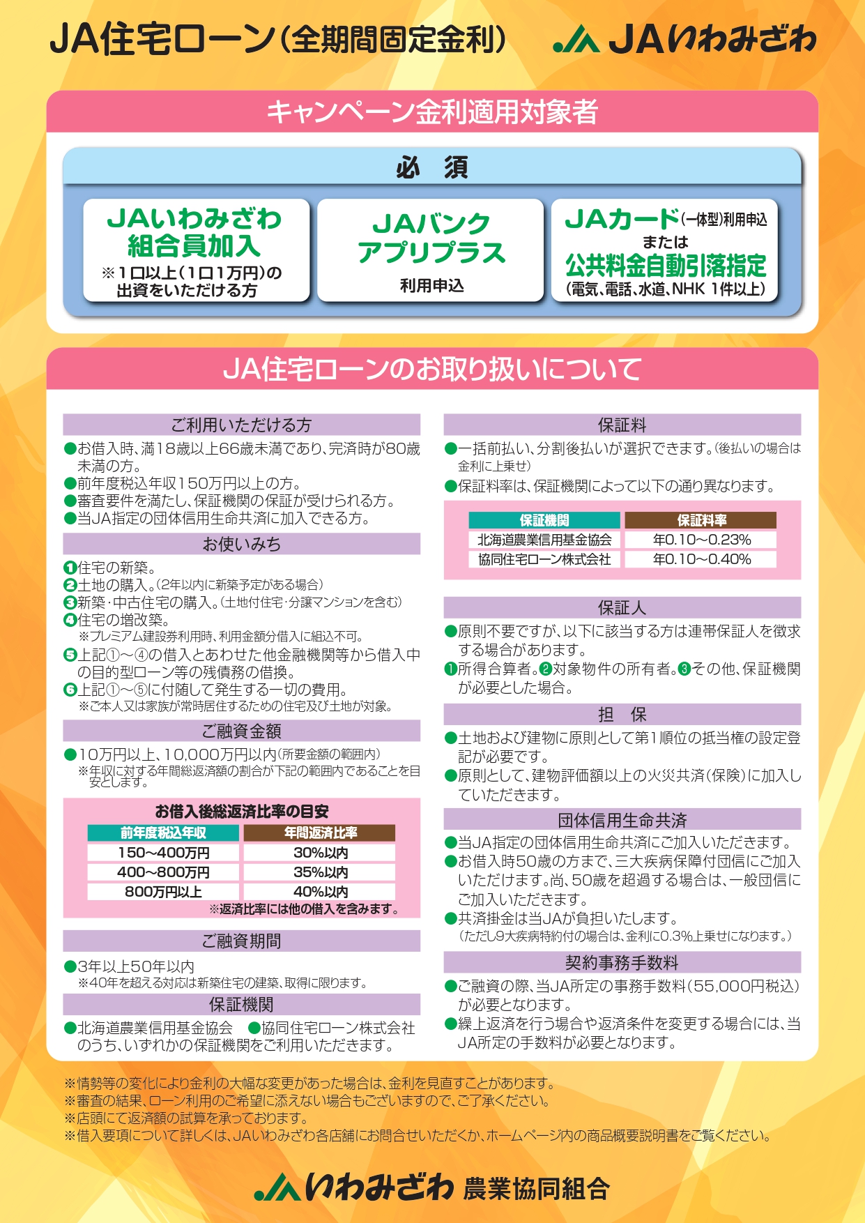 https://ja-iwamizawa.or.jp