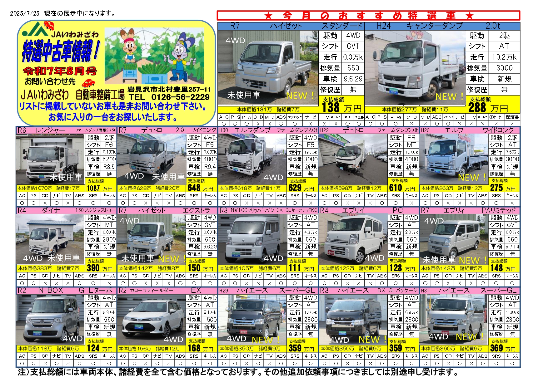 https://ja-iwamizawa.or.jp