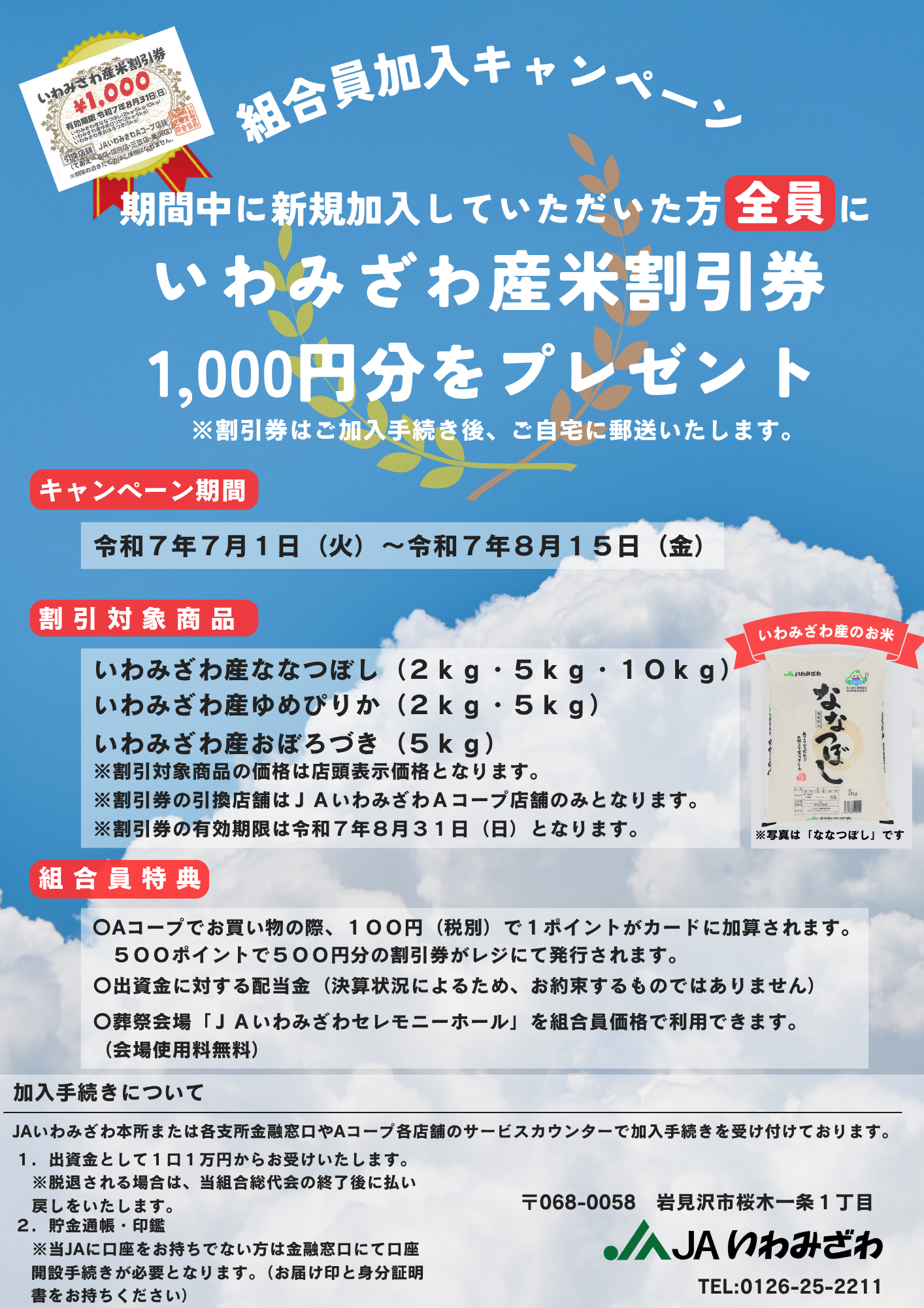 https://ja-iwamizawa.or.jp