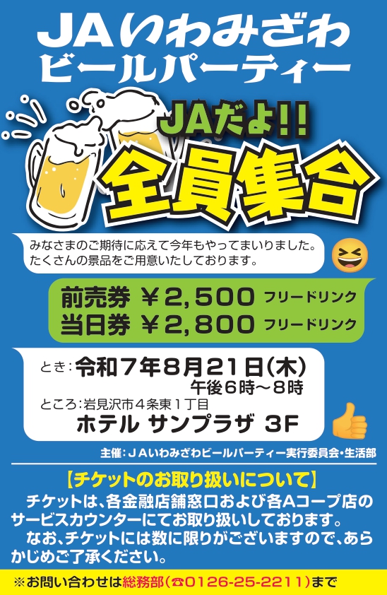 https://ja-iwamizawa.or.jp