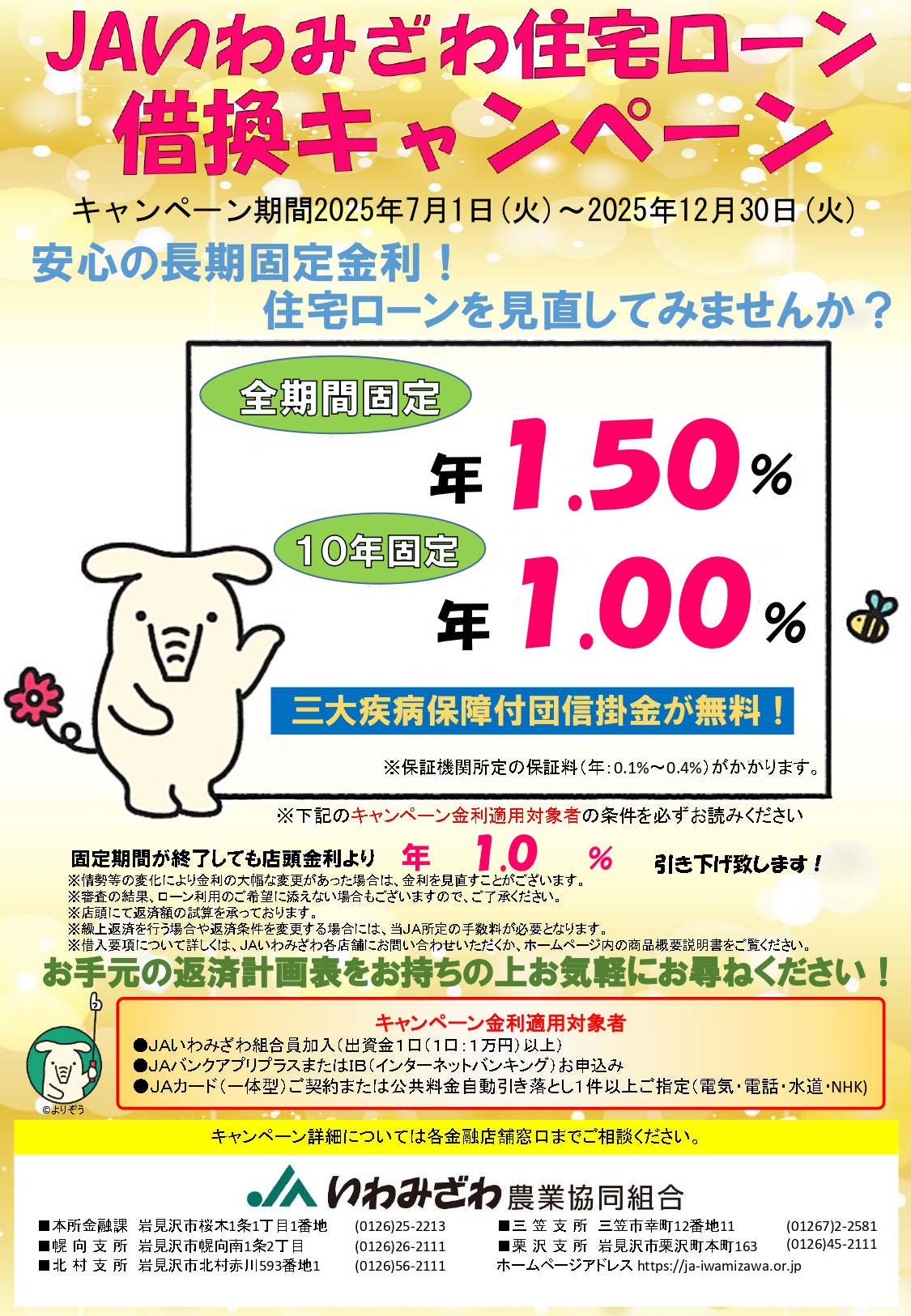 https://ja-iwamizawa.or.jp
