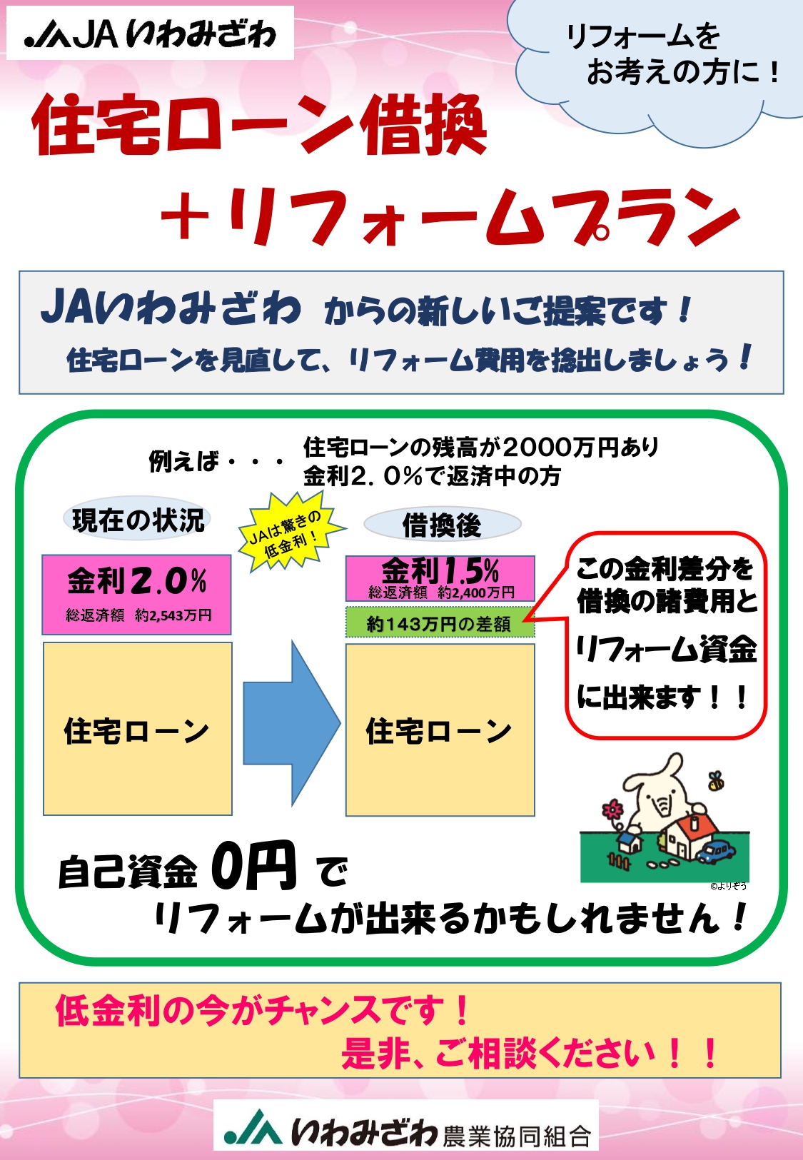 https://ja-iwamizawa.or.jp