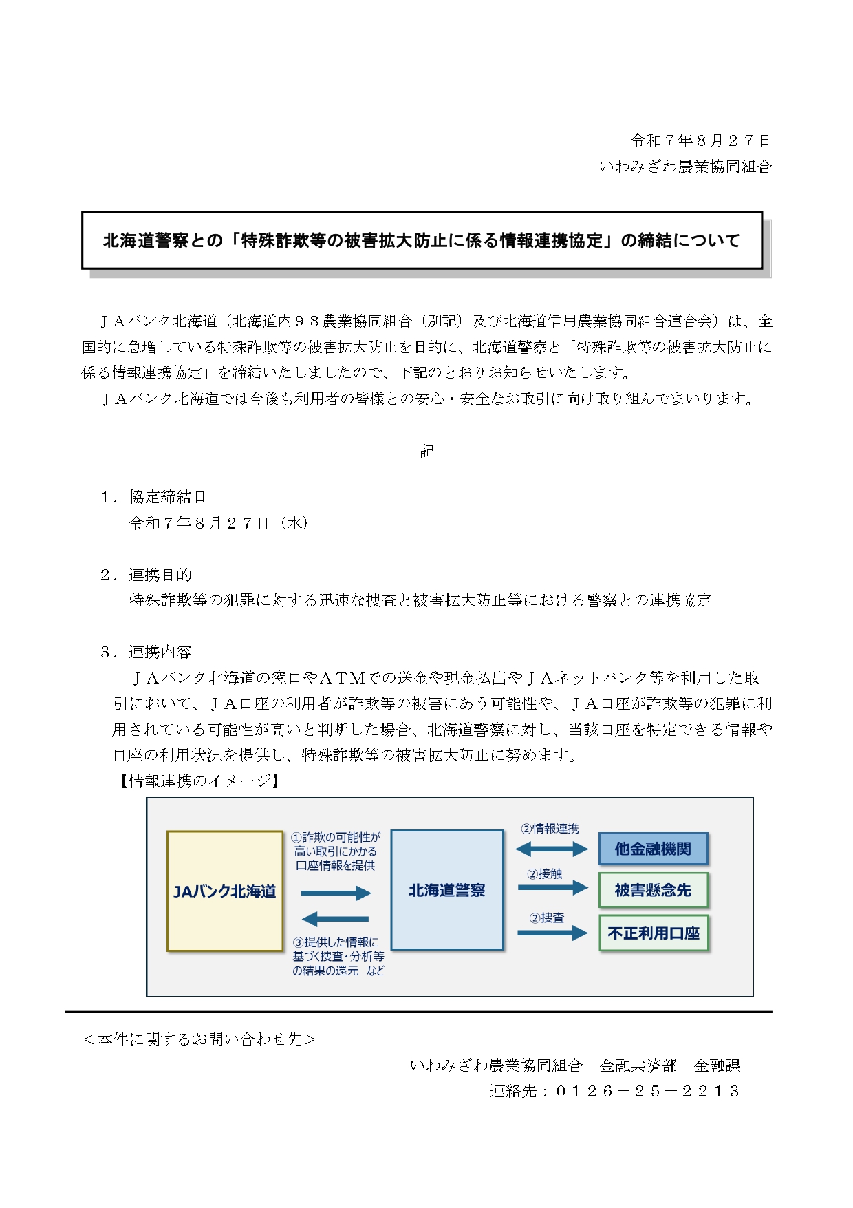 https://ja-iwamizawa.or.jp