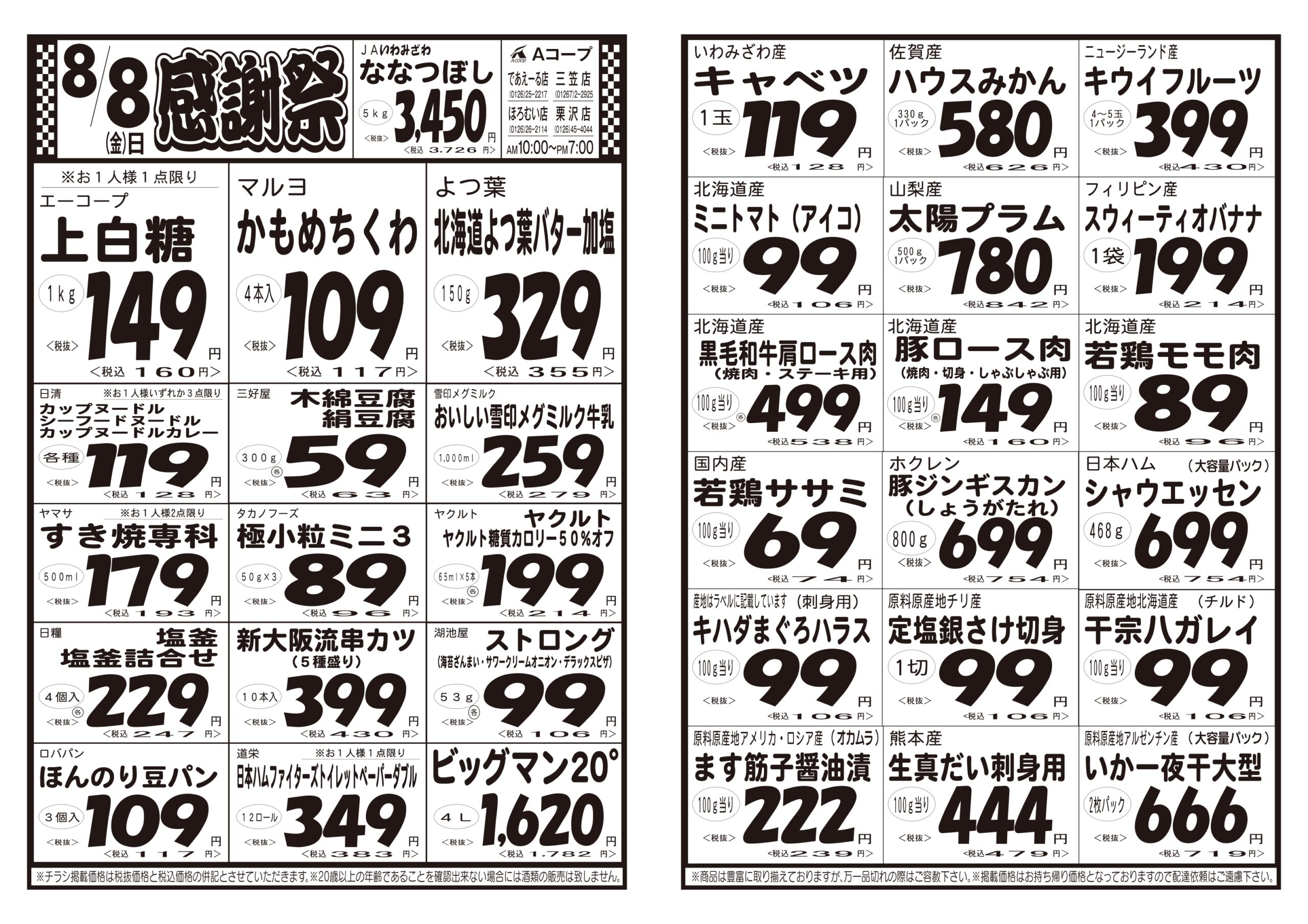 https://ja-iwamizawa.or.jp