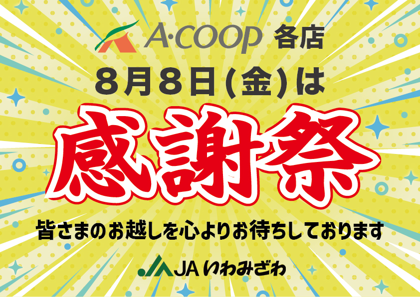 https://ja-iwamizawa.or.jp