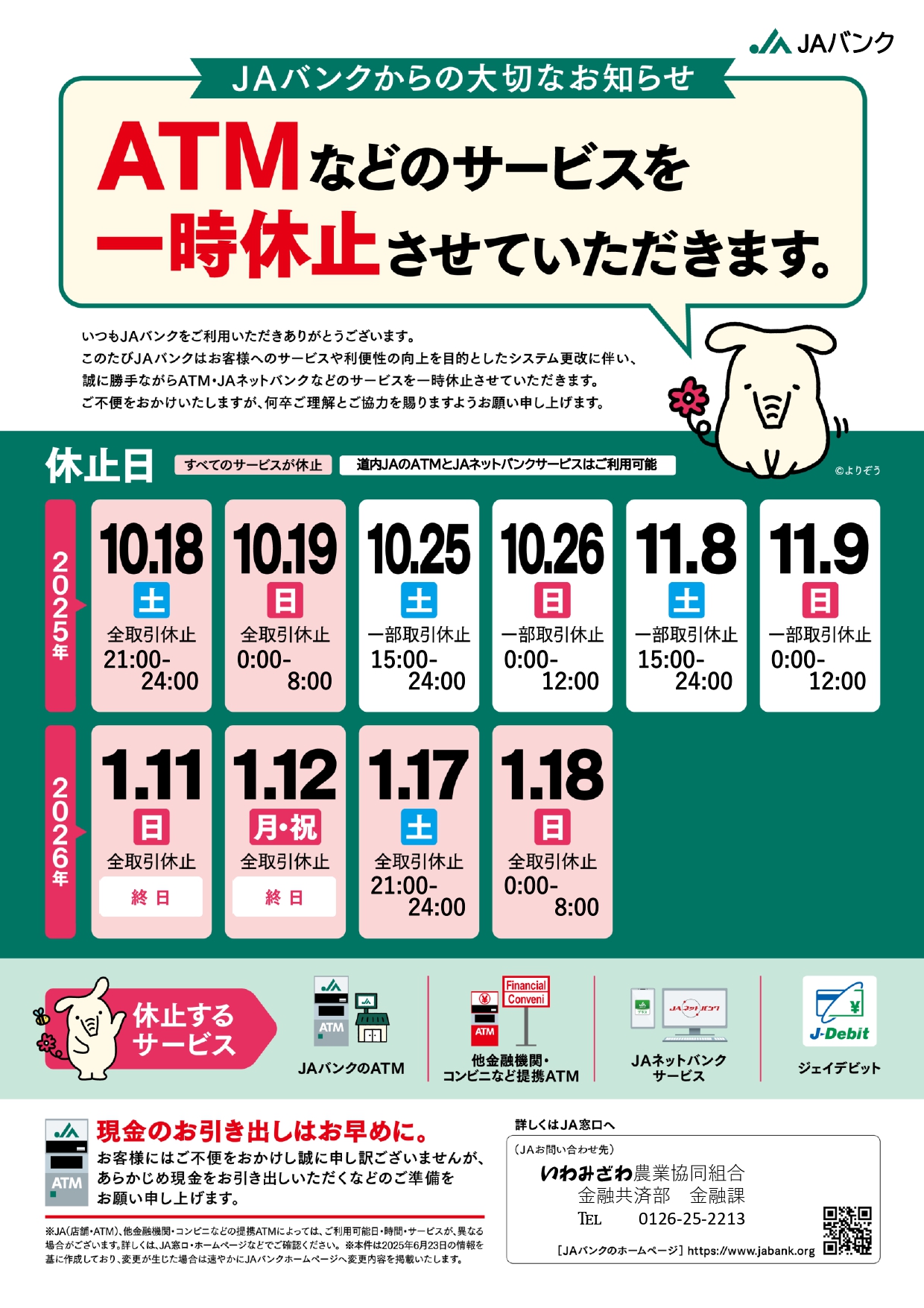 https://ja-iwamizawa.or.jp