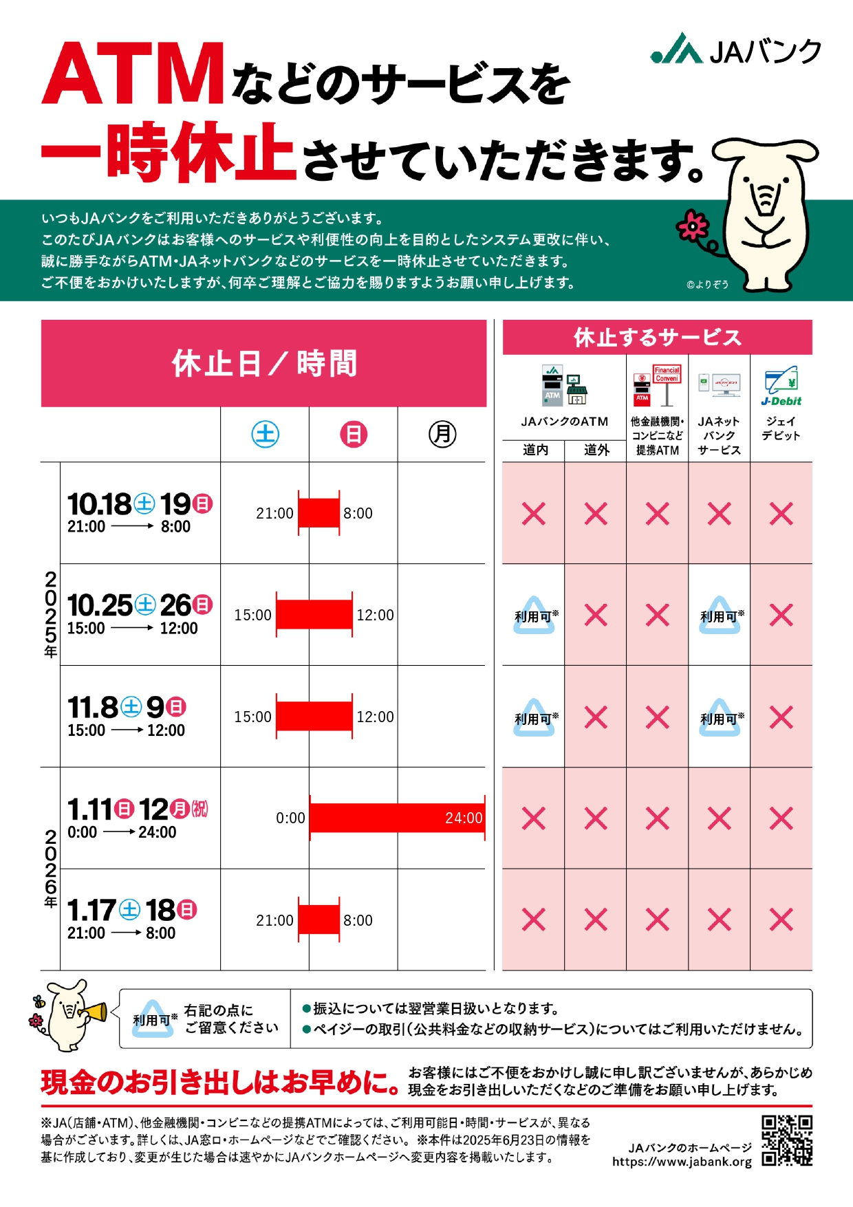 https://ja-iwamizawa.or.jp