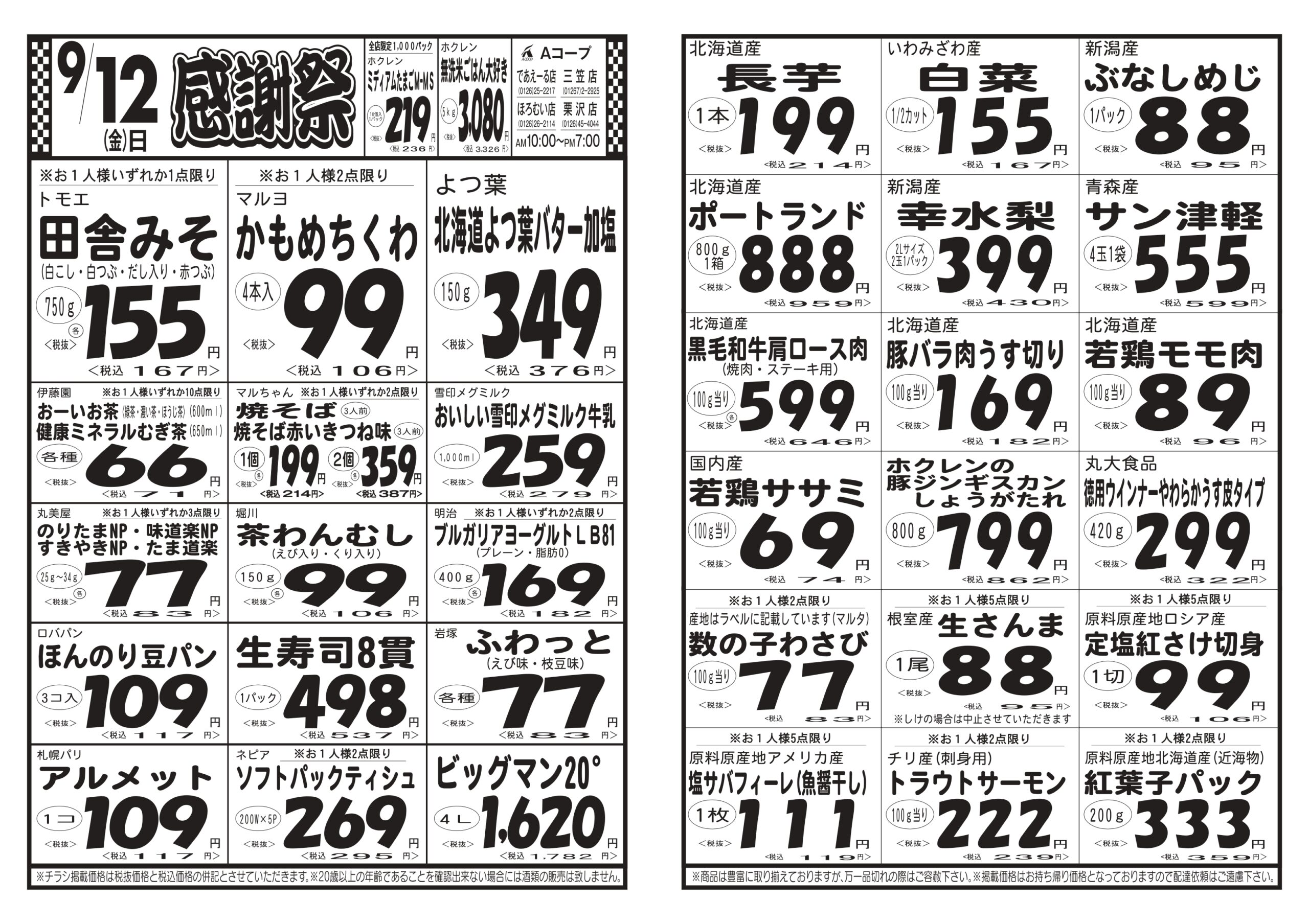 https://ja-iwamizawa.or.jp
