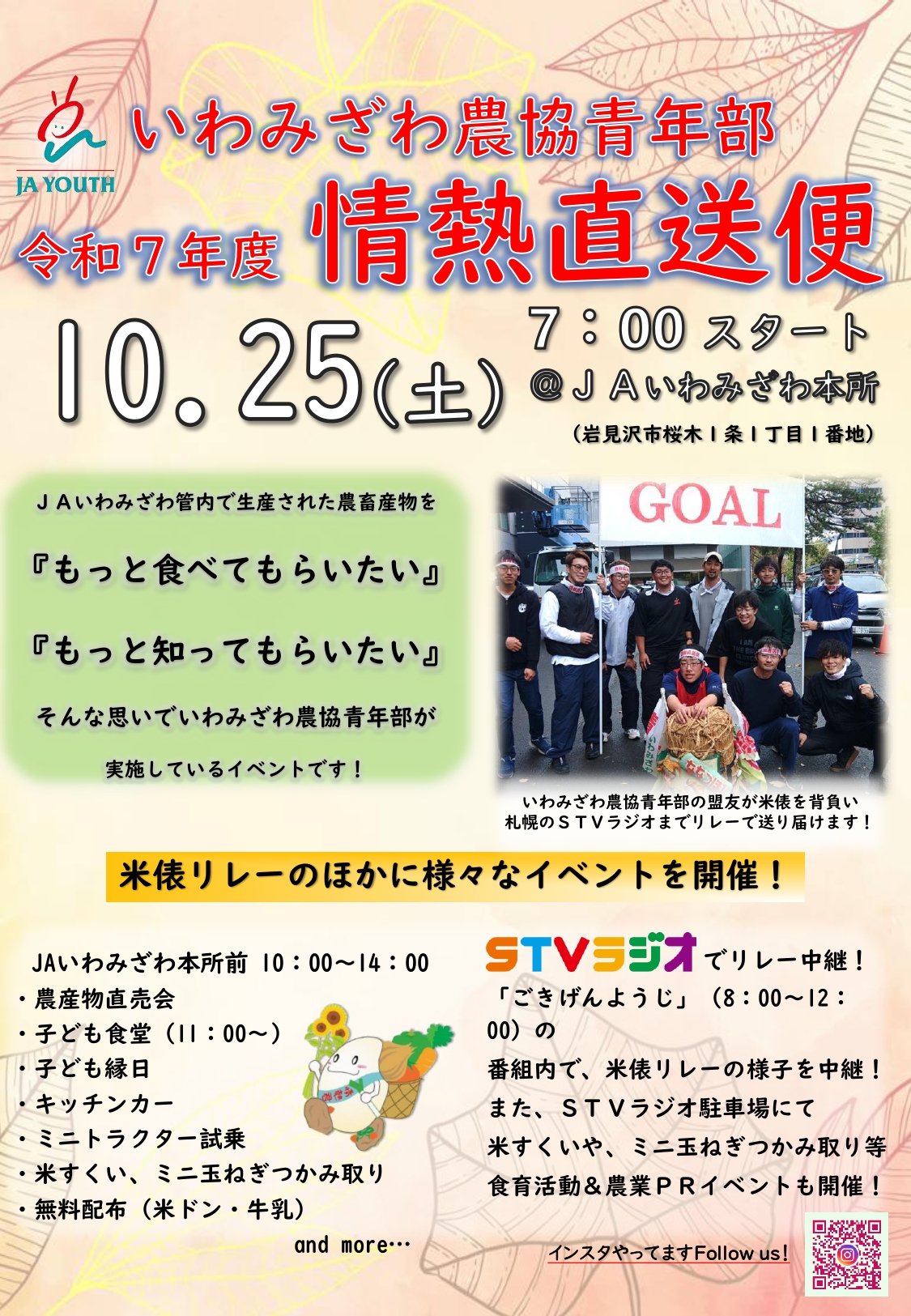 https://ja-iwamizawa.or.jp