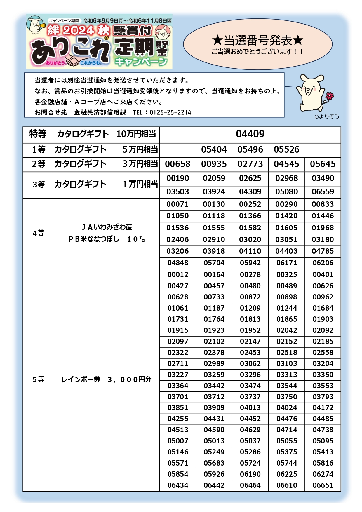 https://ja-iwamizawa.or.jp