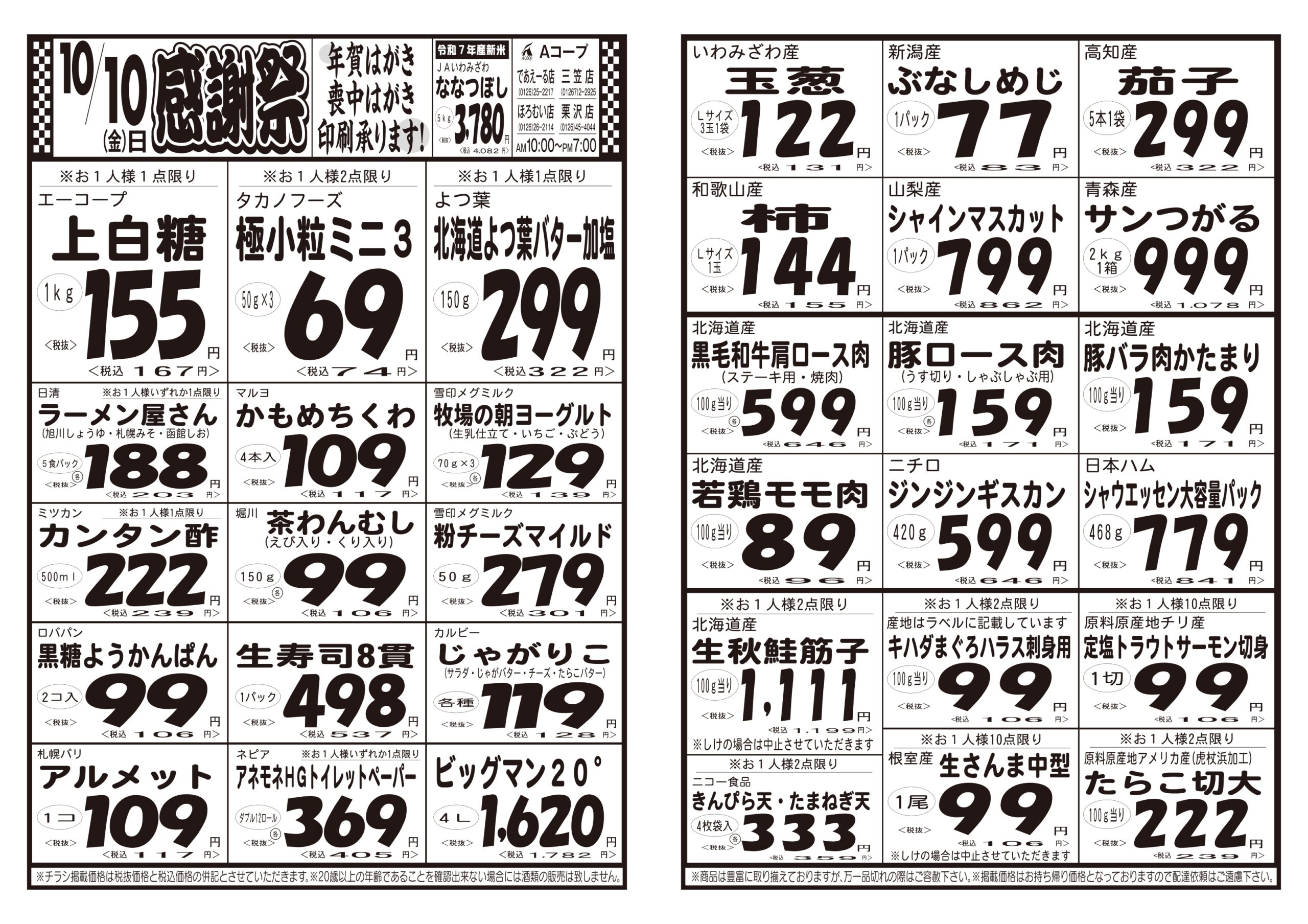 https://ja-iwamizawa.or.jp