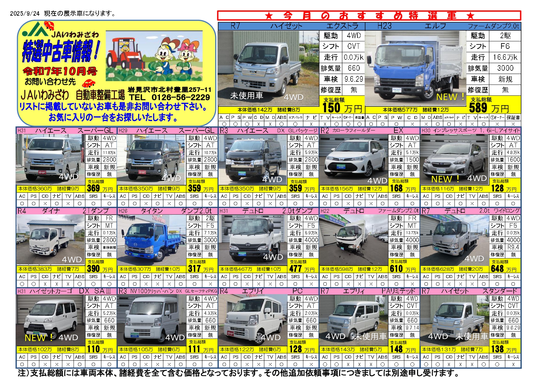 https://ja-iwamizawa.or.jp