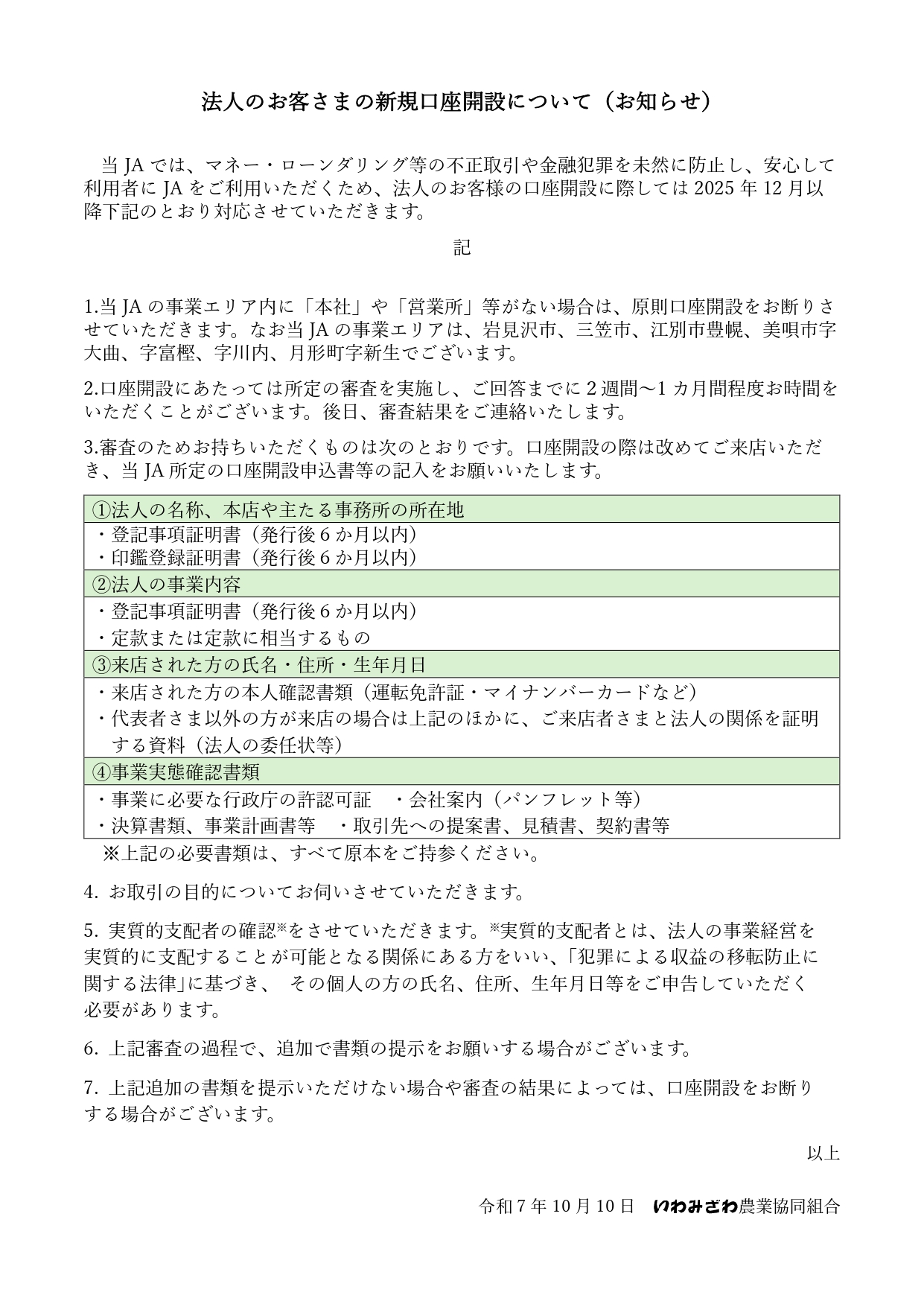 https://ja-iwamizawa.or.jp