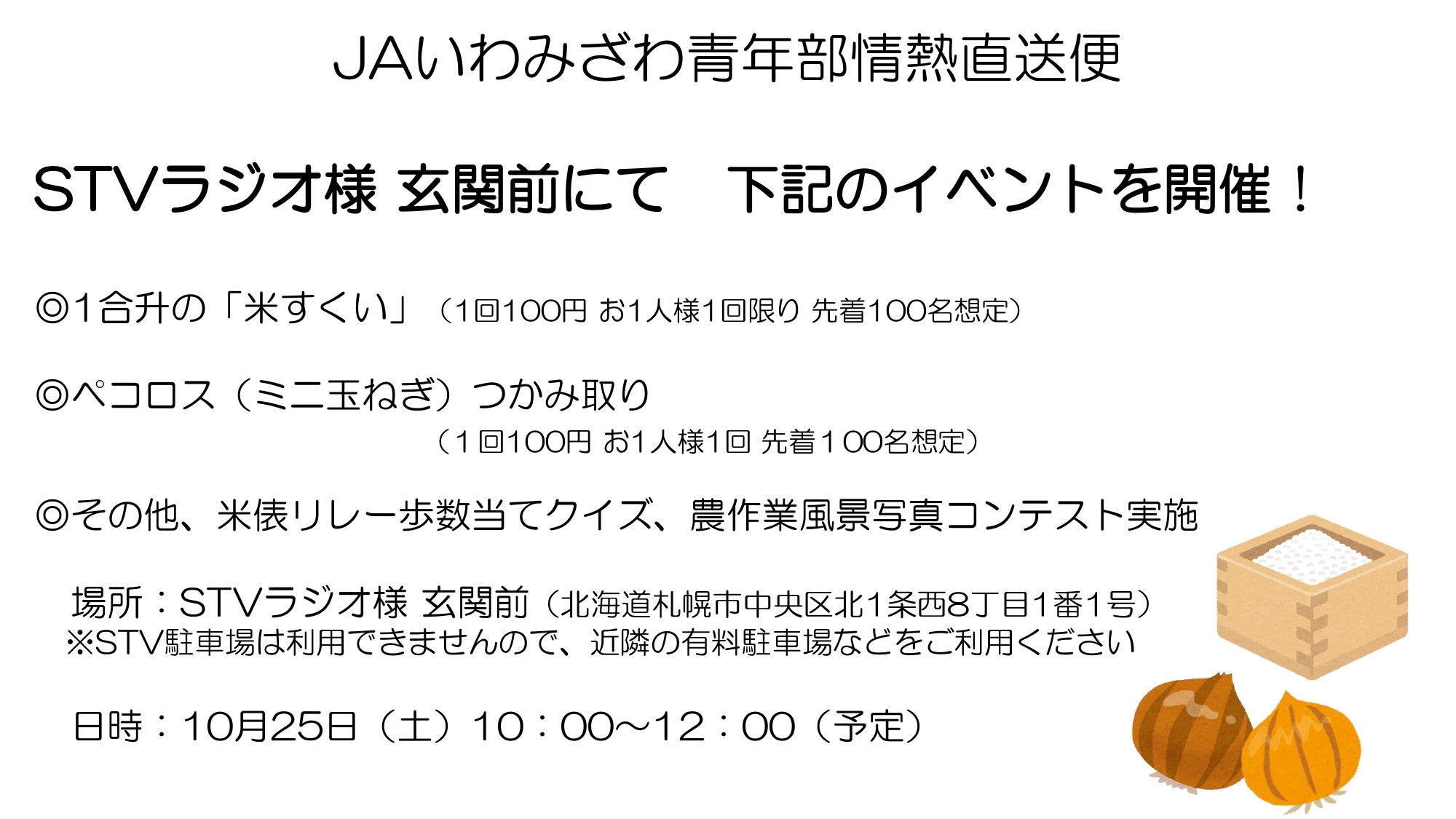 https://ja-iwamizawa.or.jp