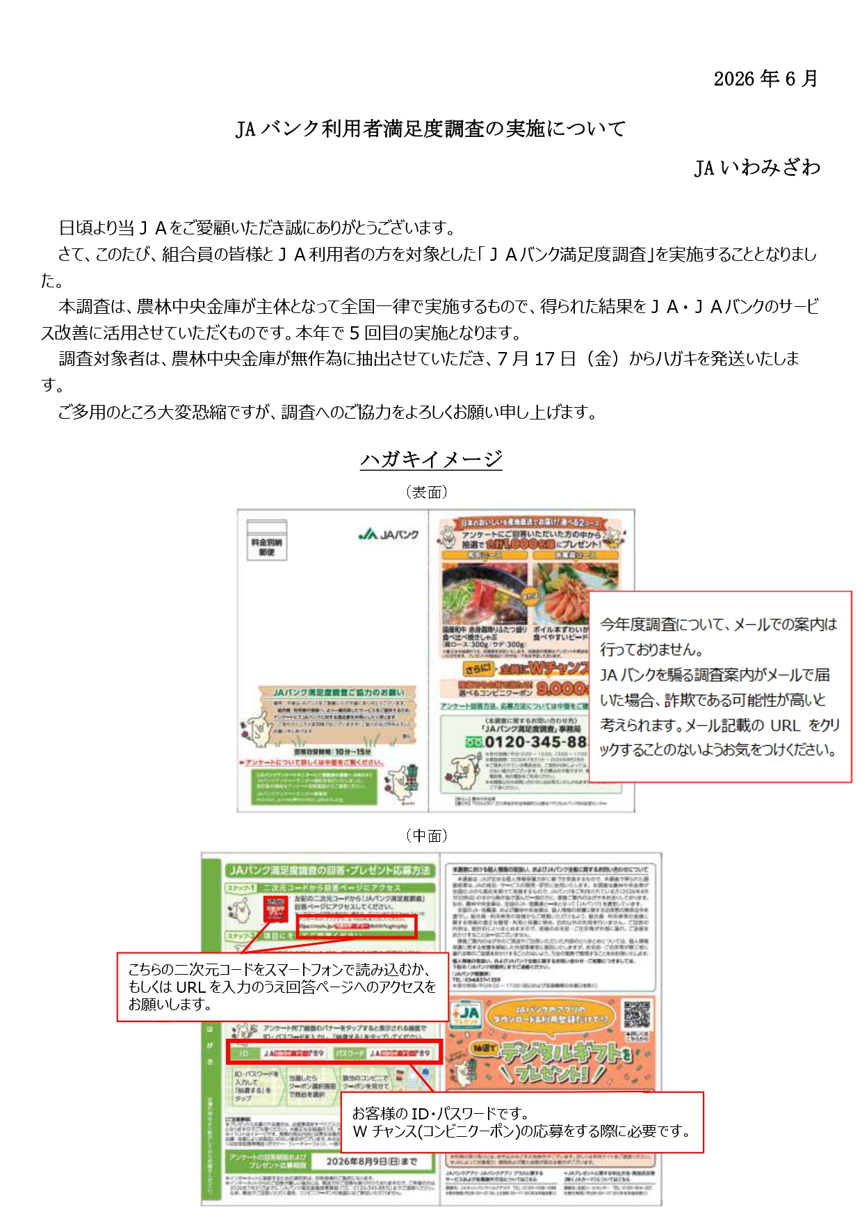 https://ja-iwamizawa.or.jp