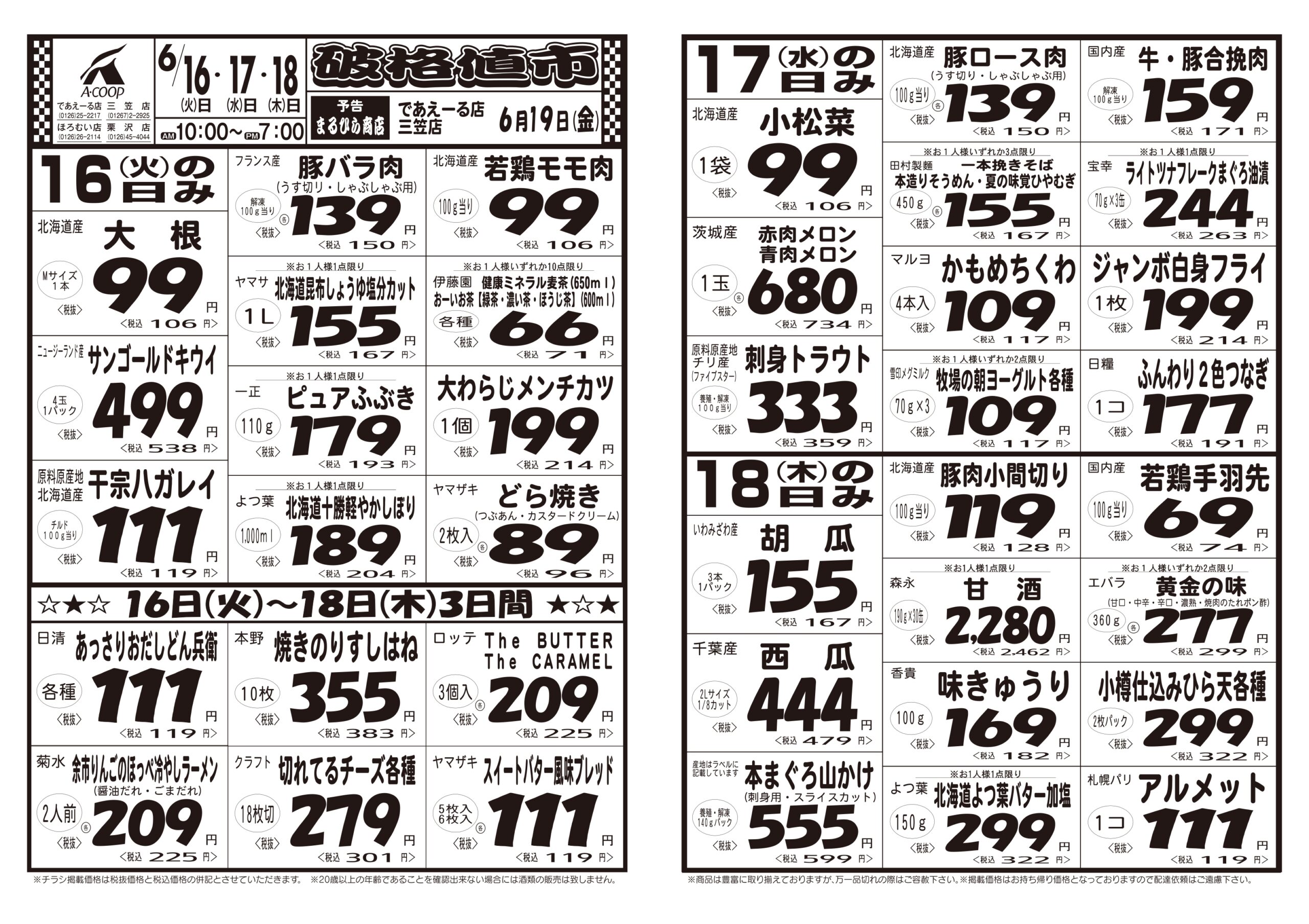 https://ja-iwamizawa.or.jp
