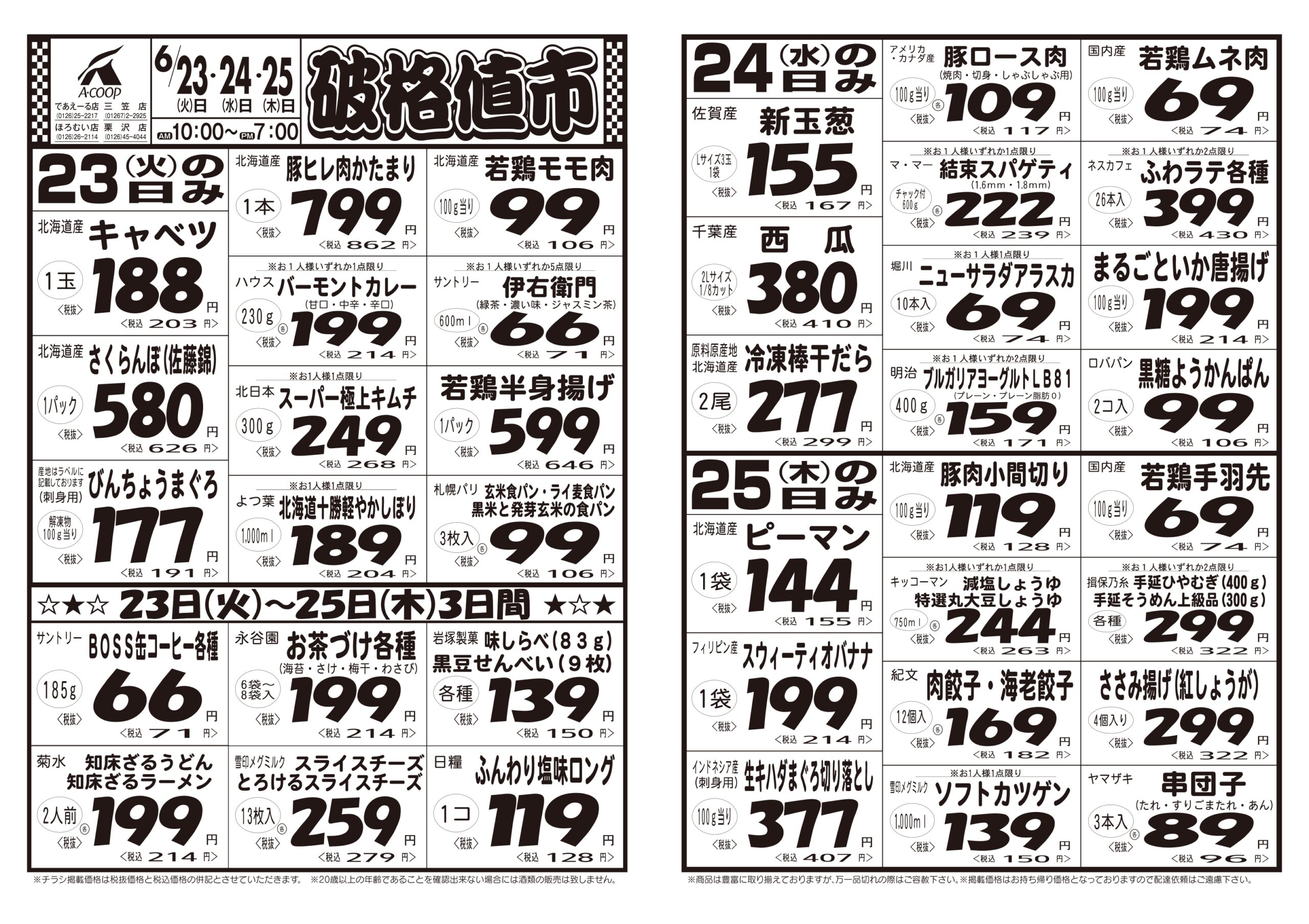 https://ja-iwamizawa.or.jp