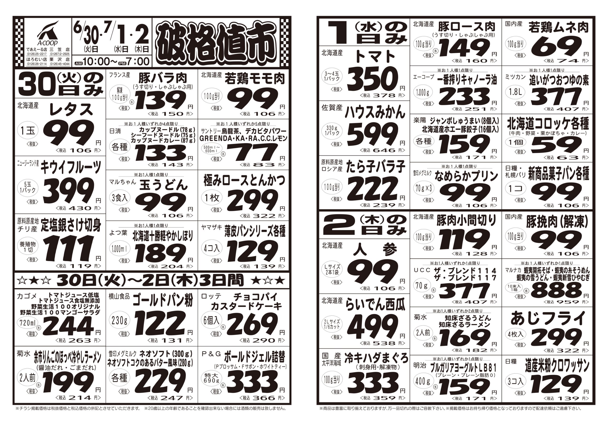 https://ja-iwamizawa.or.jp