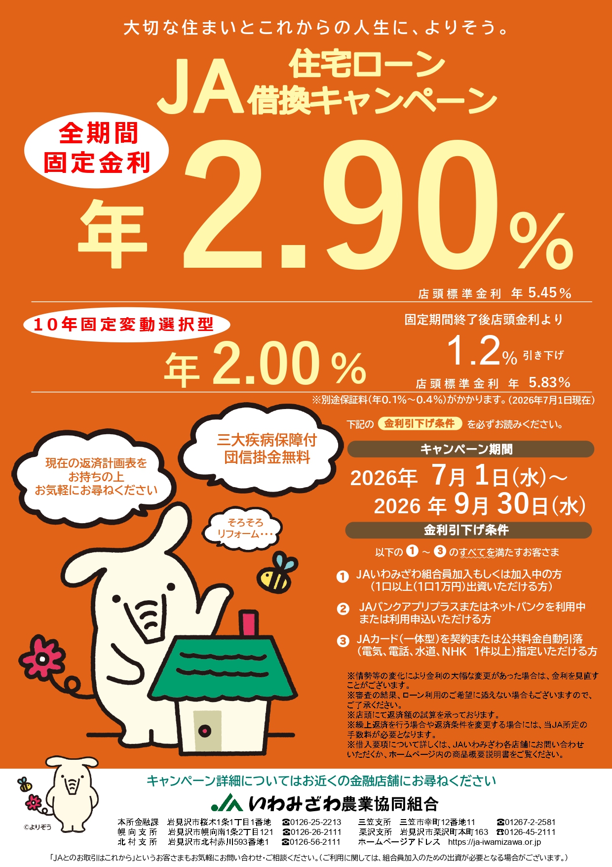 https://ja-iwamizawa.or.jp