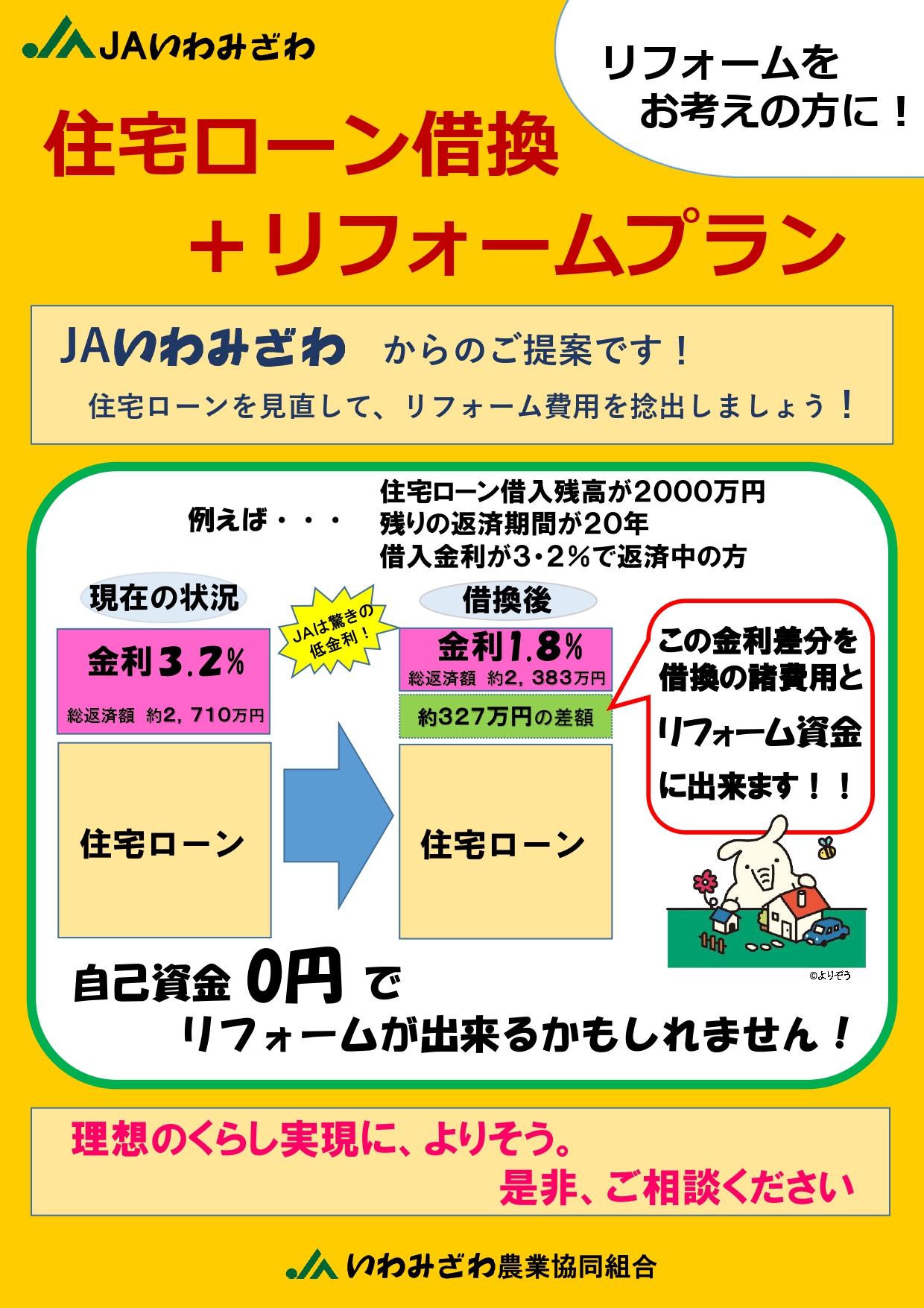 https://ja-iwamizawa.or.jp