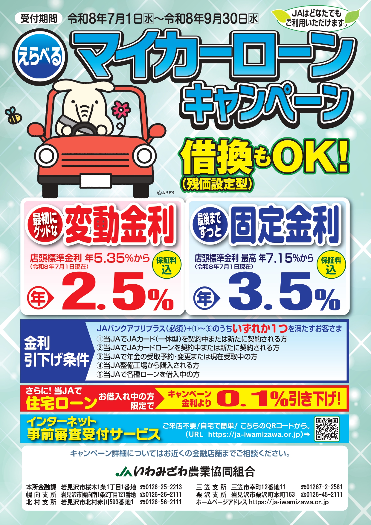 https://ja-iwamizawa.or.jp