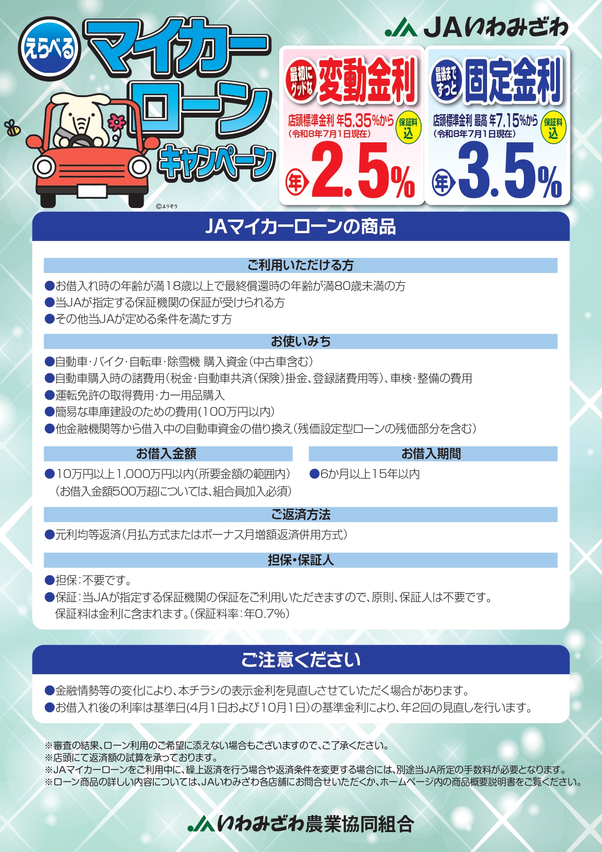 https://ja-iwamizawa.or.jp