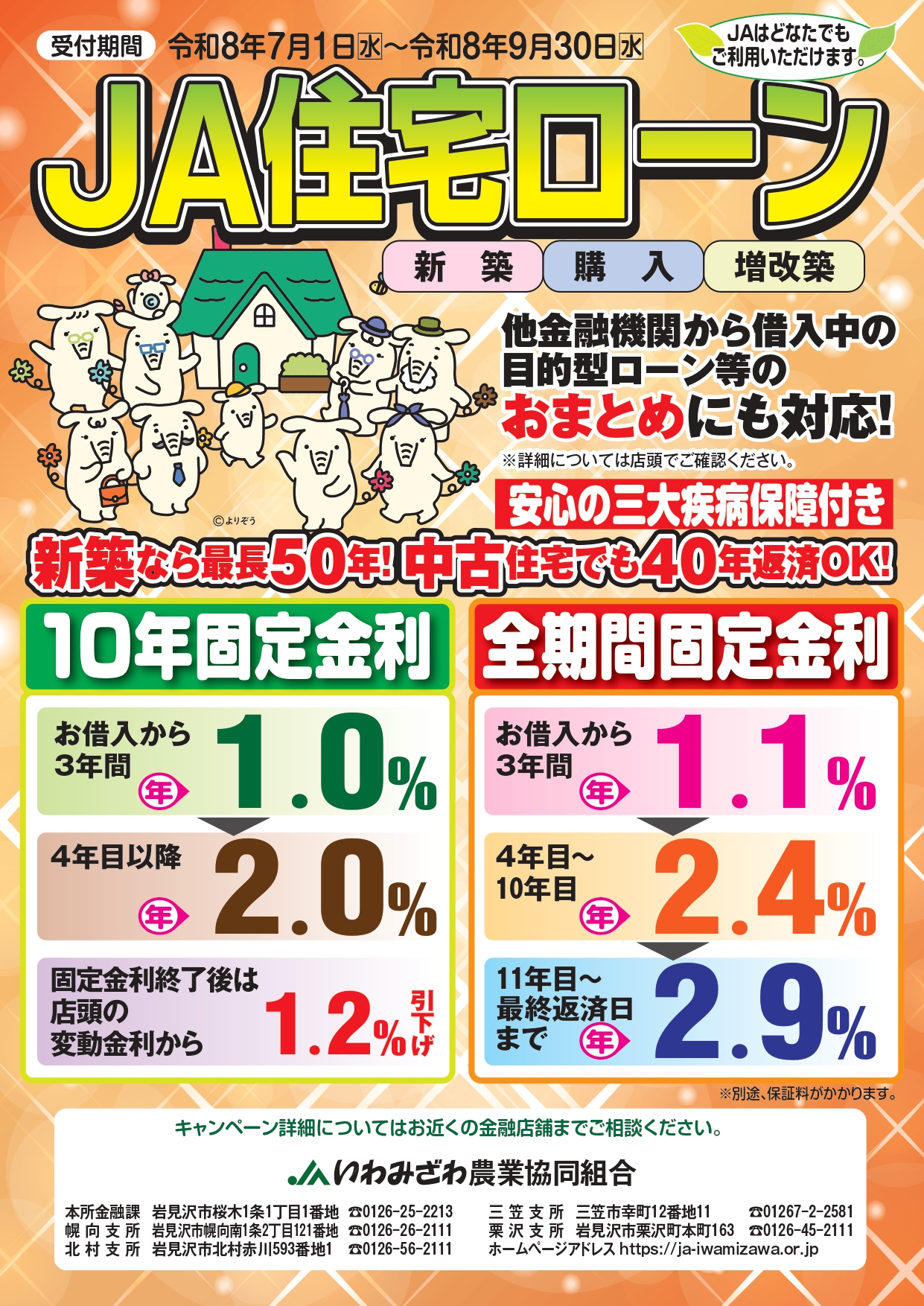 https://ja-iwamizawa.or.jp