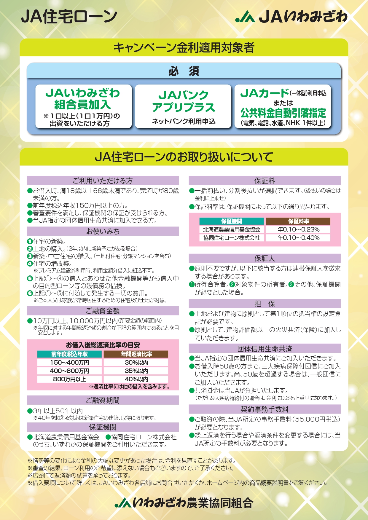 https://ja-iwamizawa.or.jp