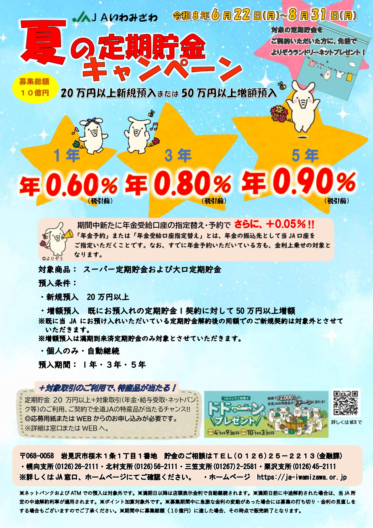 https://ja-iwamizawa.or.jp