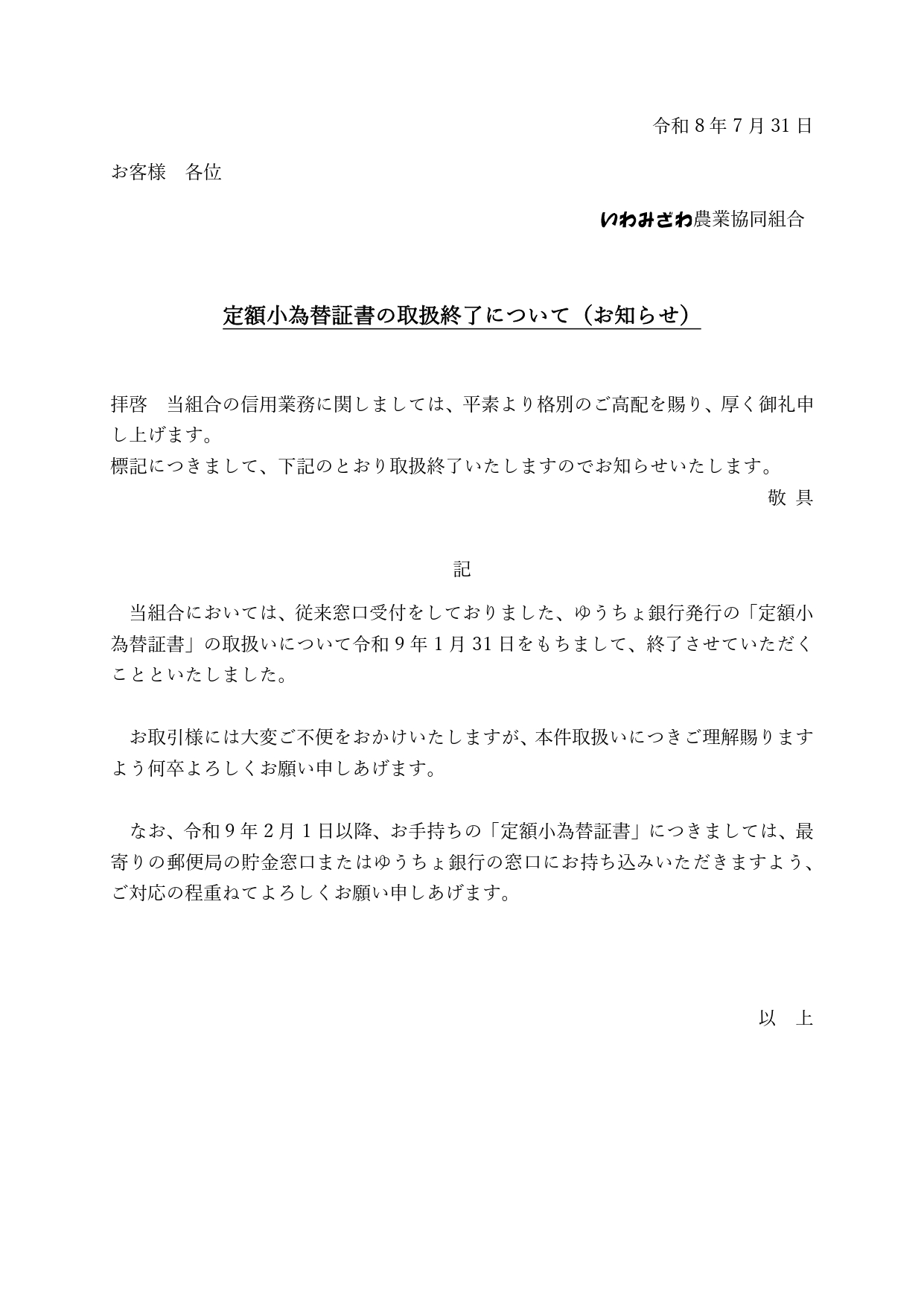 https://ja-iwamizawa.or.jp
