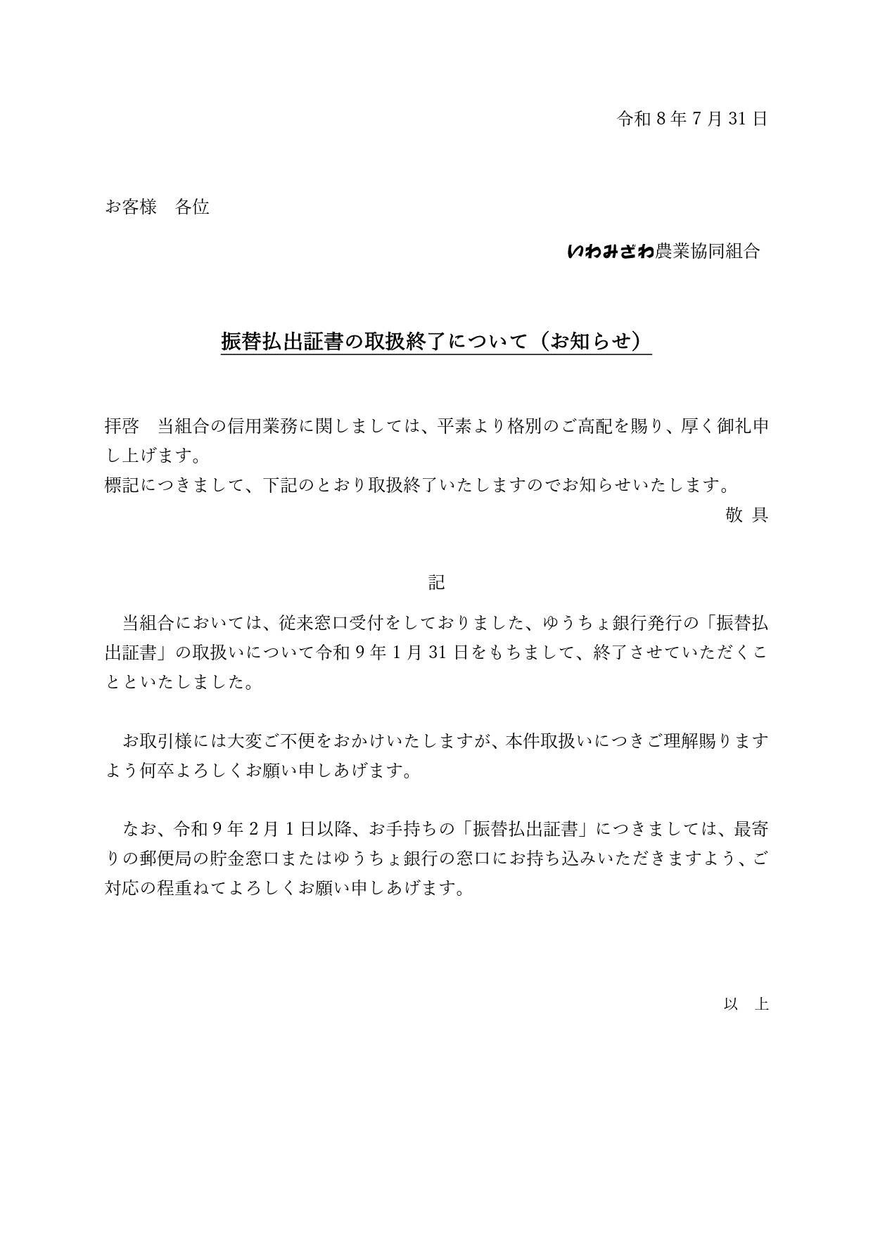https://ja-iwamizawa.or.jp