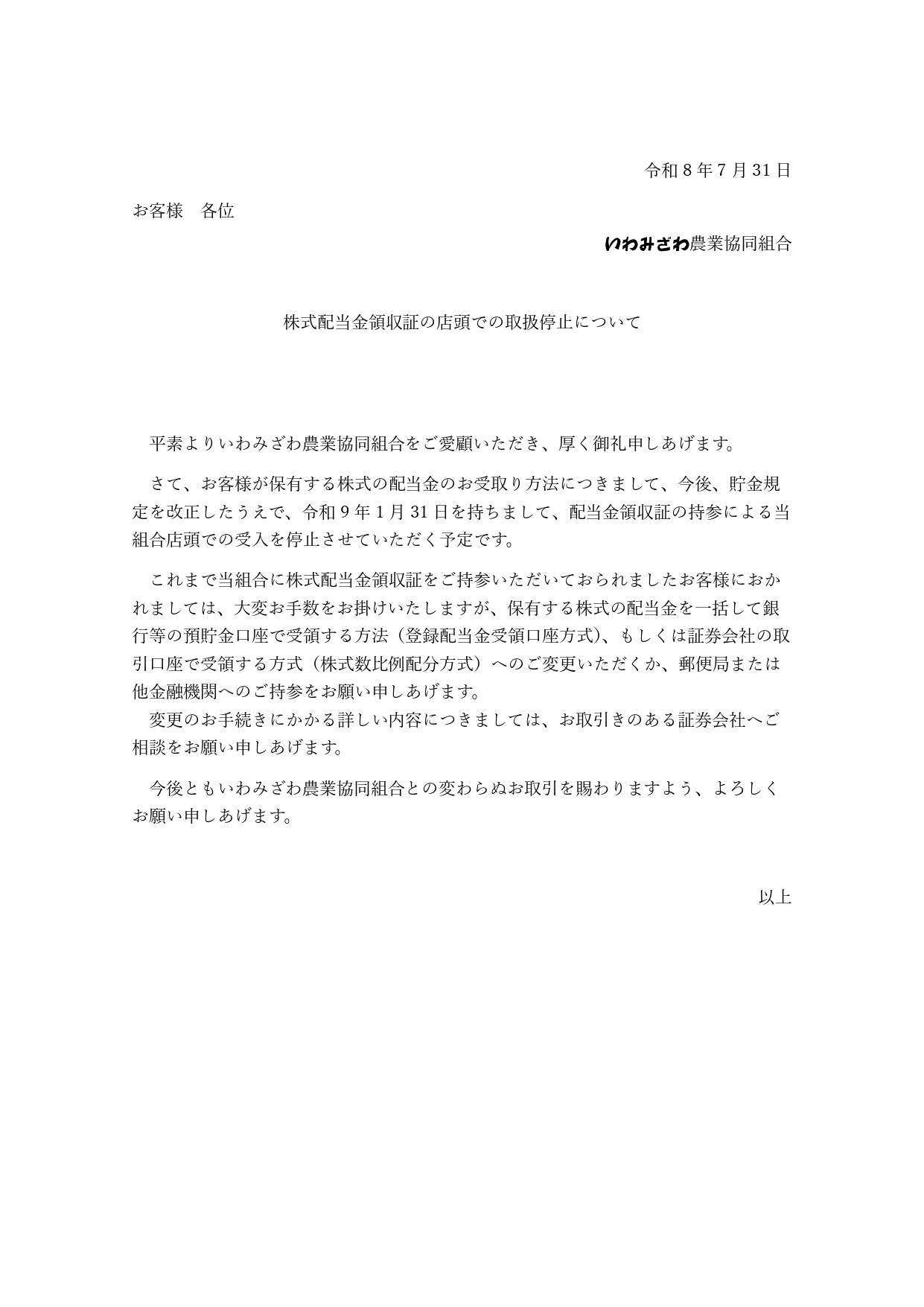 https://ja-iwamizawa.or.jp