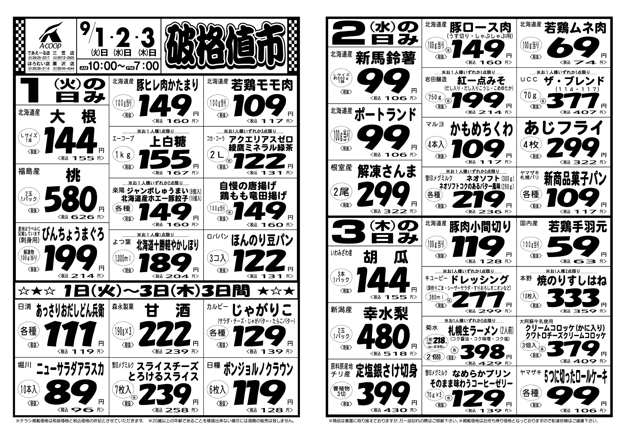 https://ja-iwamizawa.or.jp