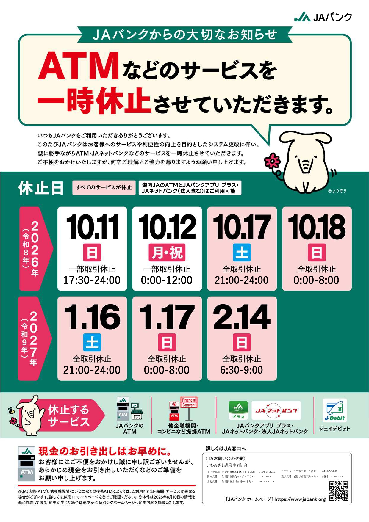 https://ja-iwamizawa.or.jp