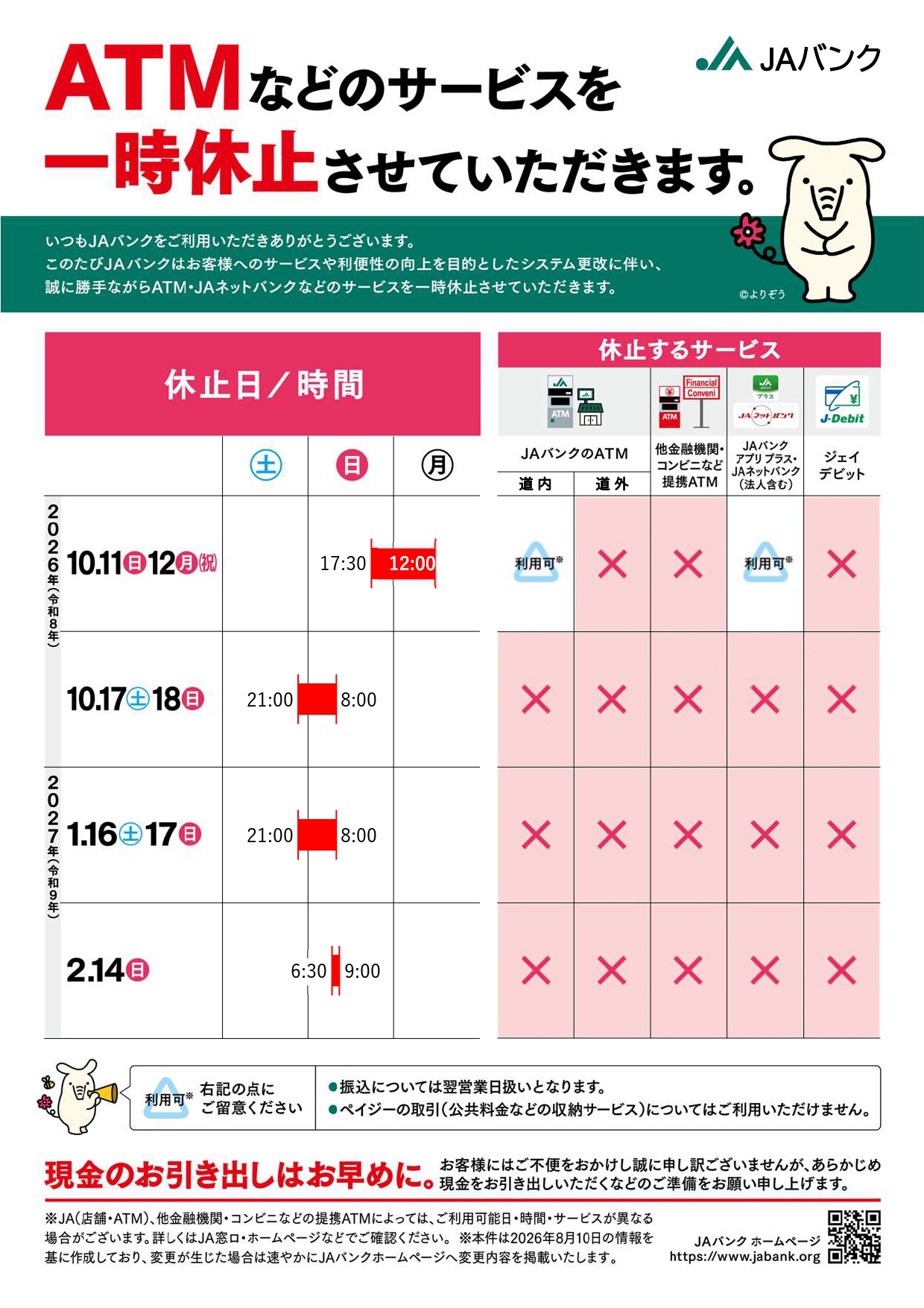 https://ja-iwamizawa.or.jp