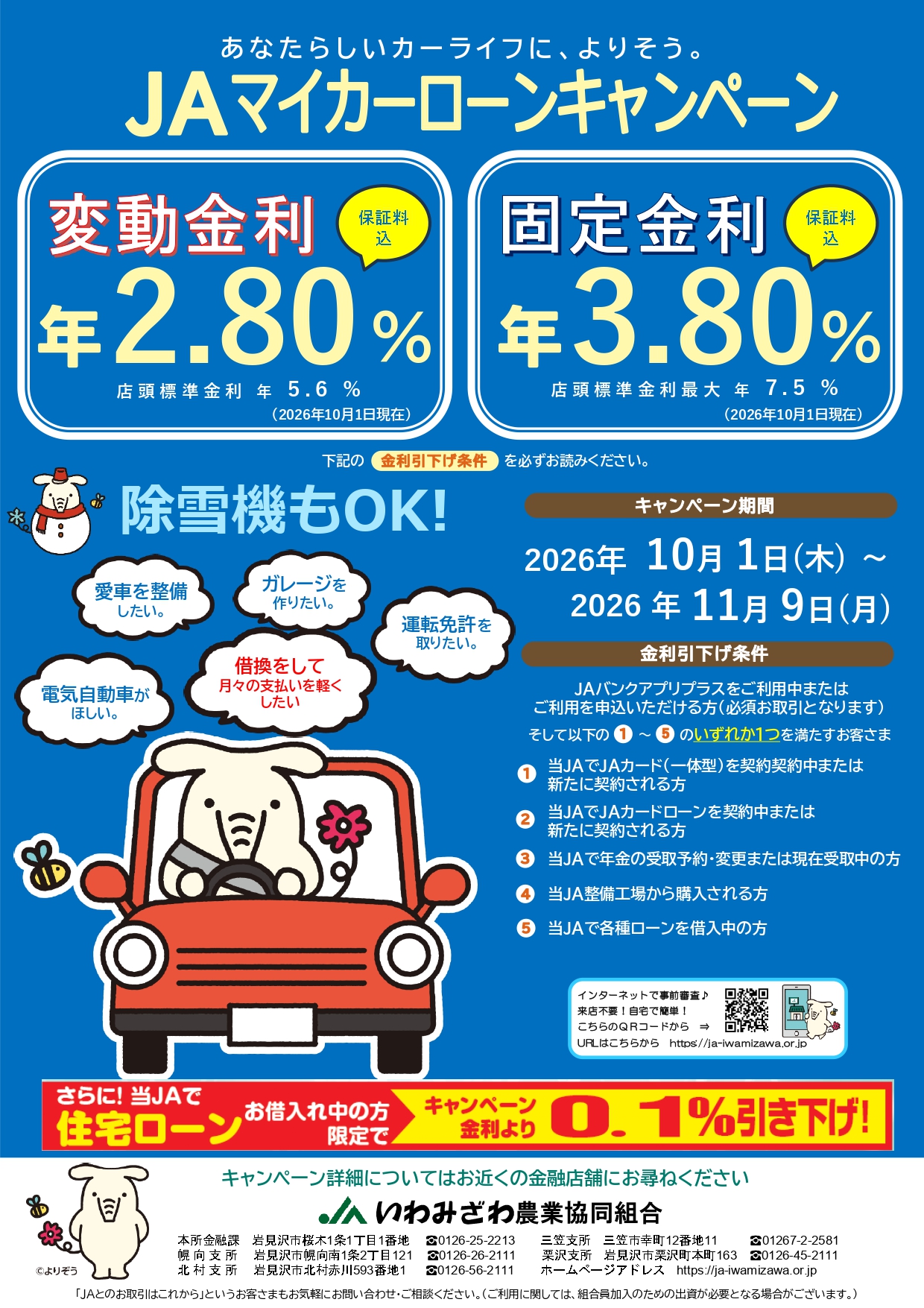 https://ja-iwamizawa.or.jp