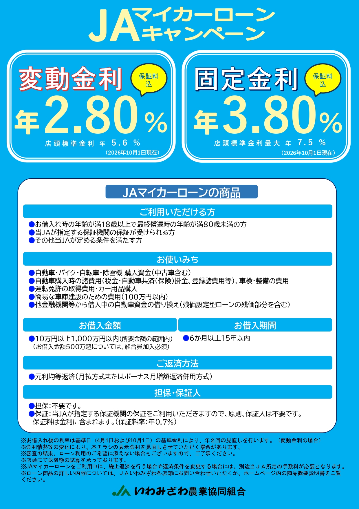 https://ja-iwamizawa.or.jp