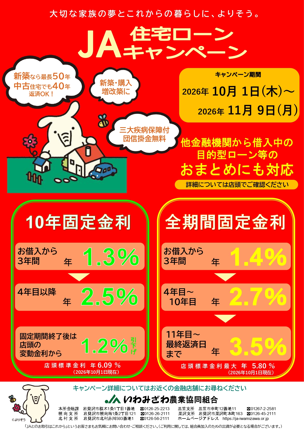 https://ja-iwamizawa.or.jp