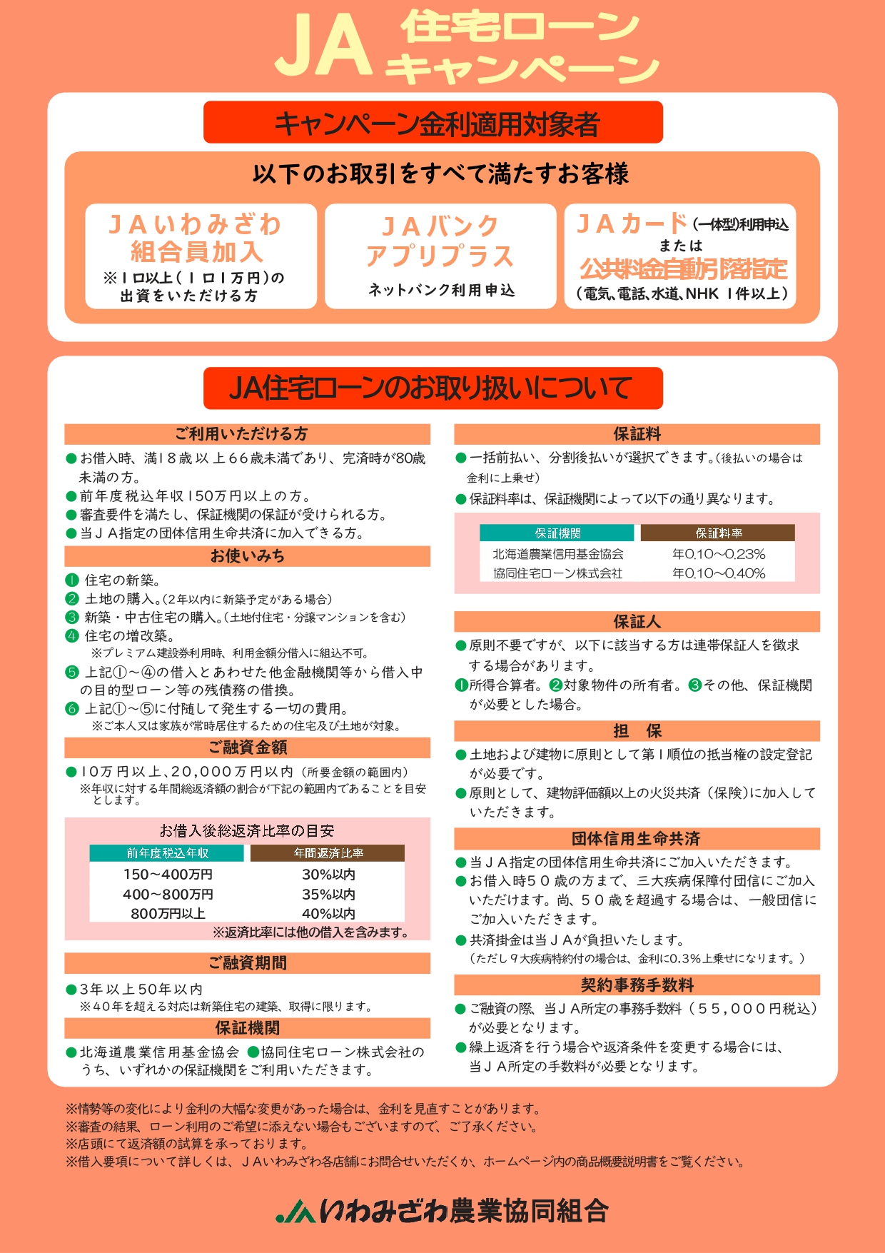 https://ja-iwamizawa.or.jp